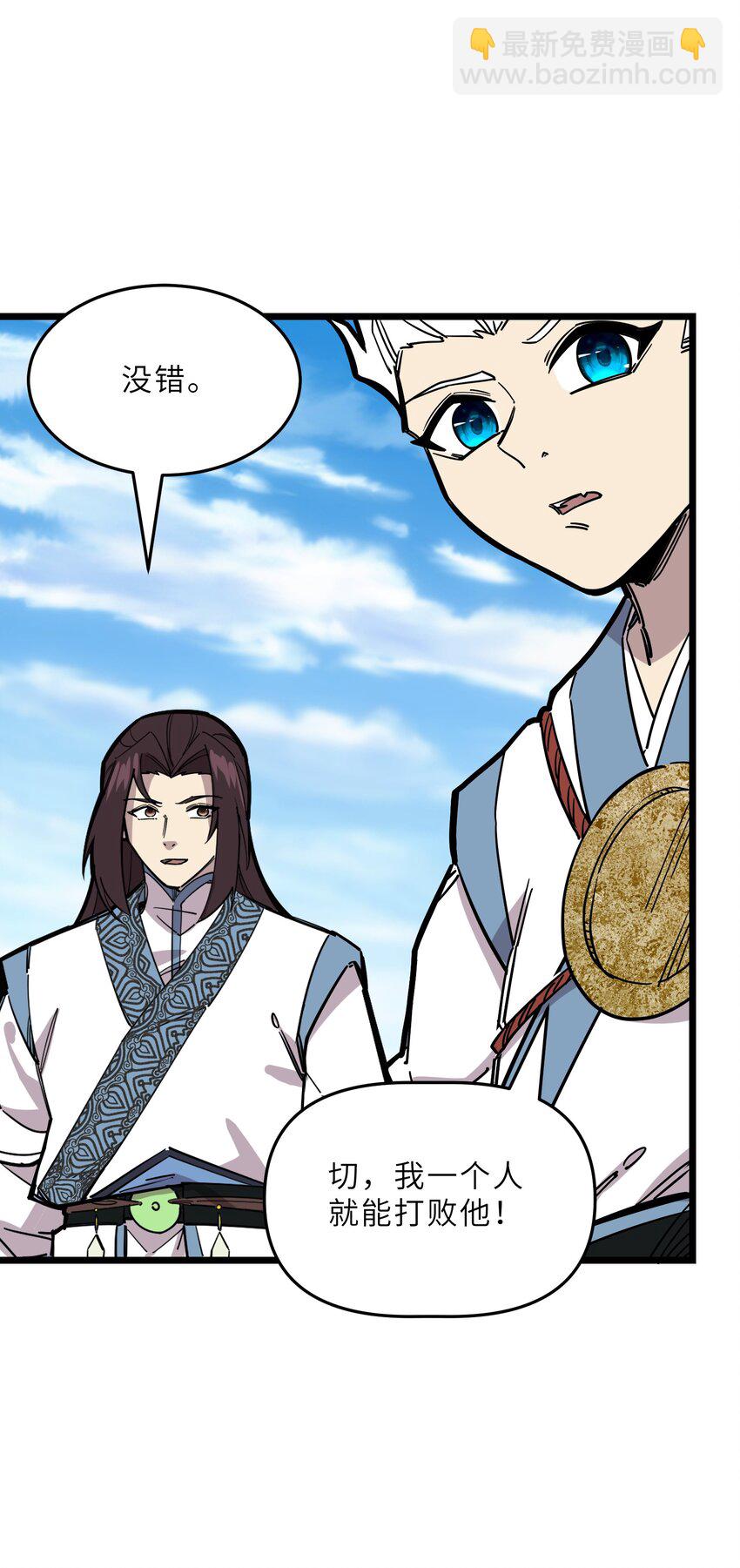 我在仙俠世界假扮NPC - 22 特訓(1/2) - 7