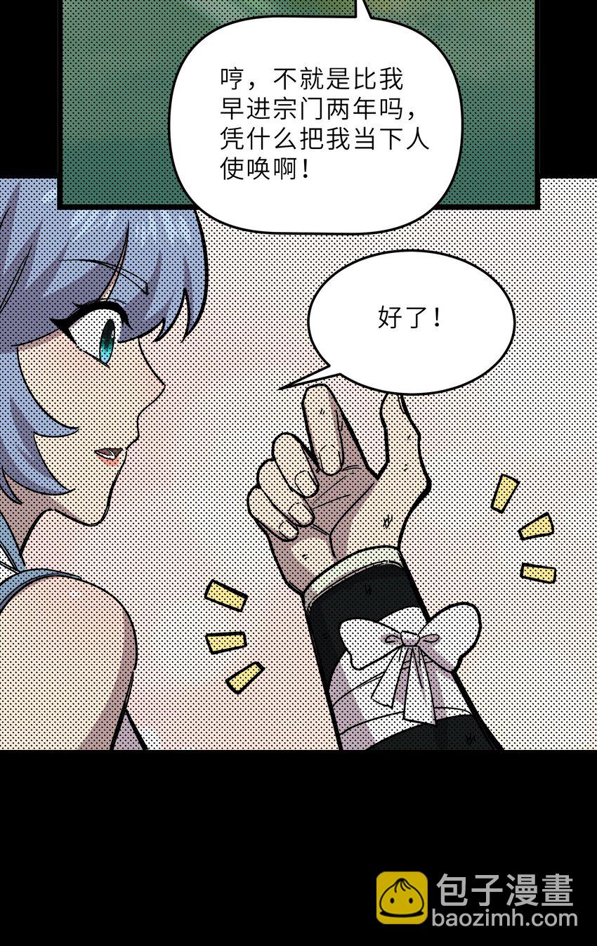 我在仙俠世界假扮NPC - 24 文鬥，名蒸蛋大顯身手！(1/2) - 7