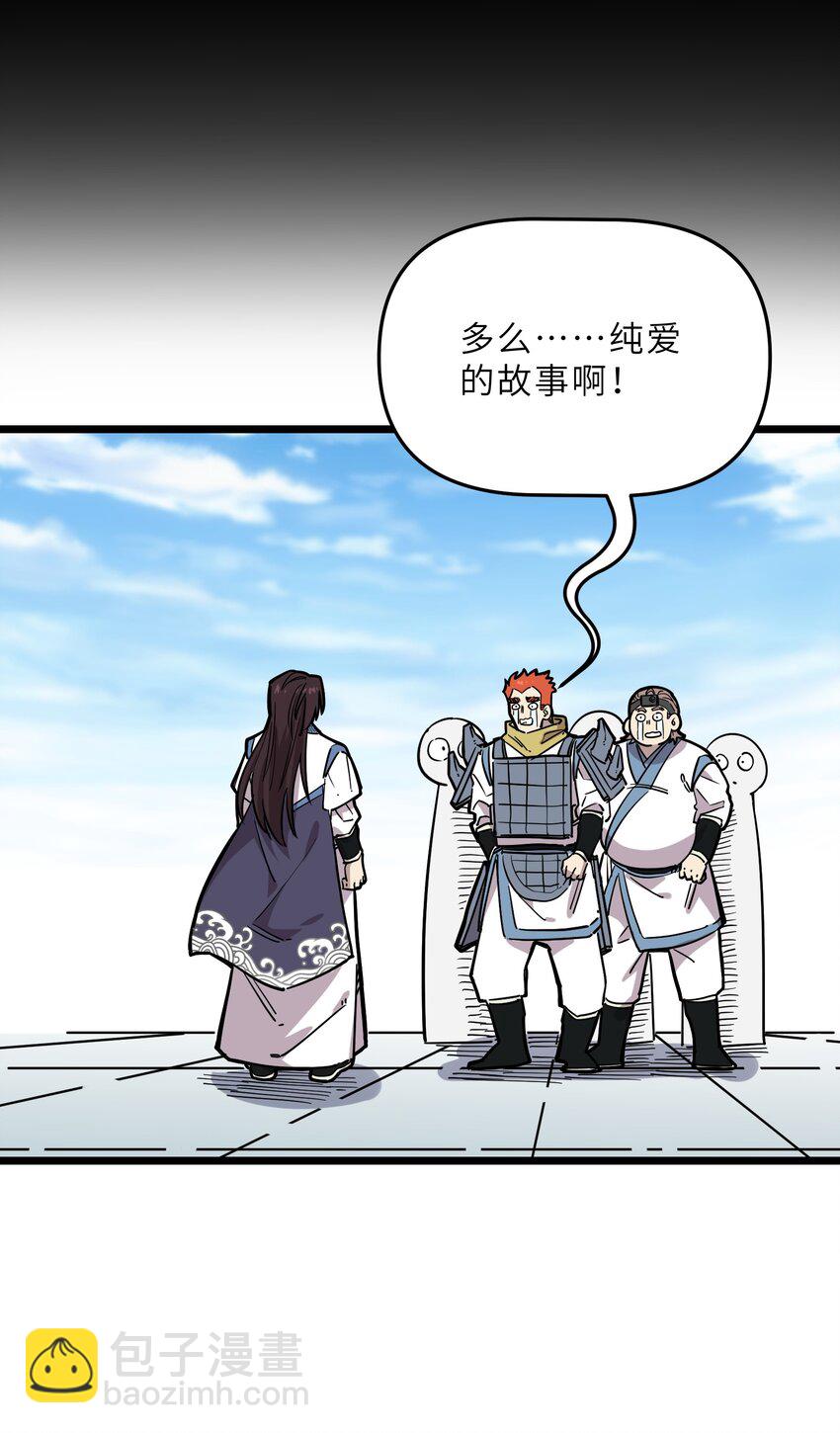 我在仙俠世界假扮NPC - 24 文鬥，名蒸蛋大顯身手！(1/2) - 3