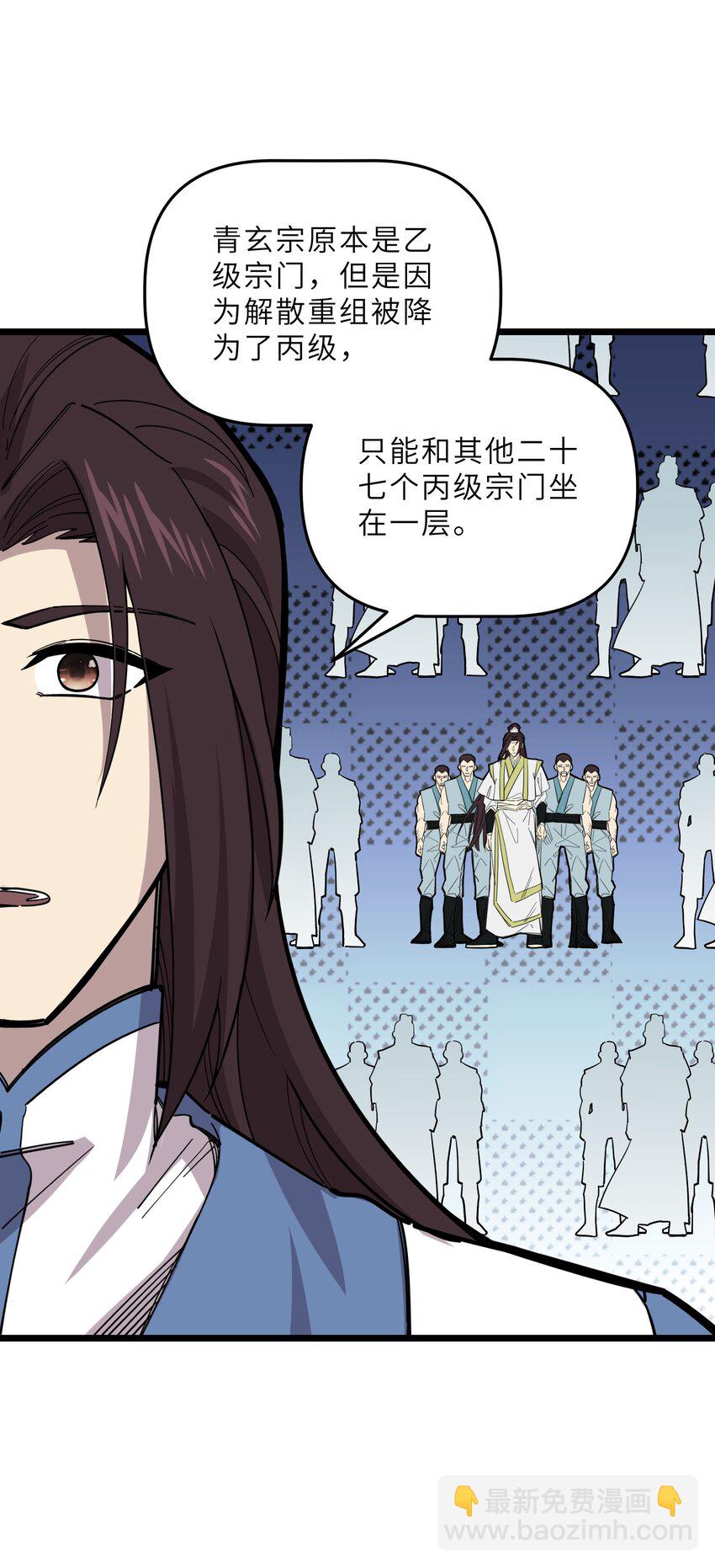 我在仙俠世界假扮NPC - 24 文鬥，名蒸蛋大顯身手！(1/2) - 1