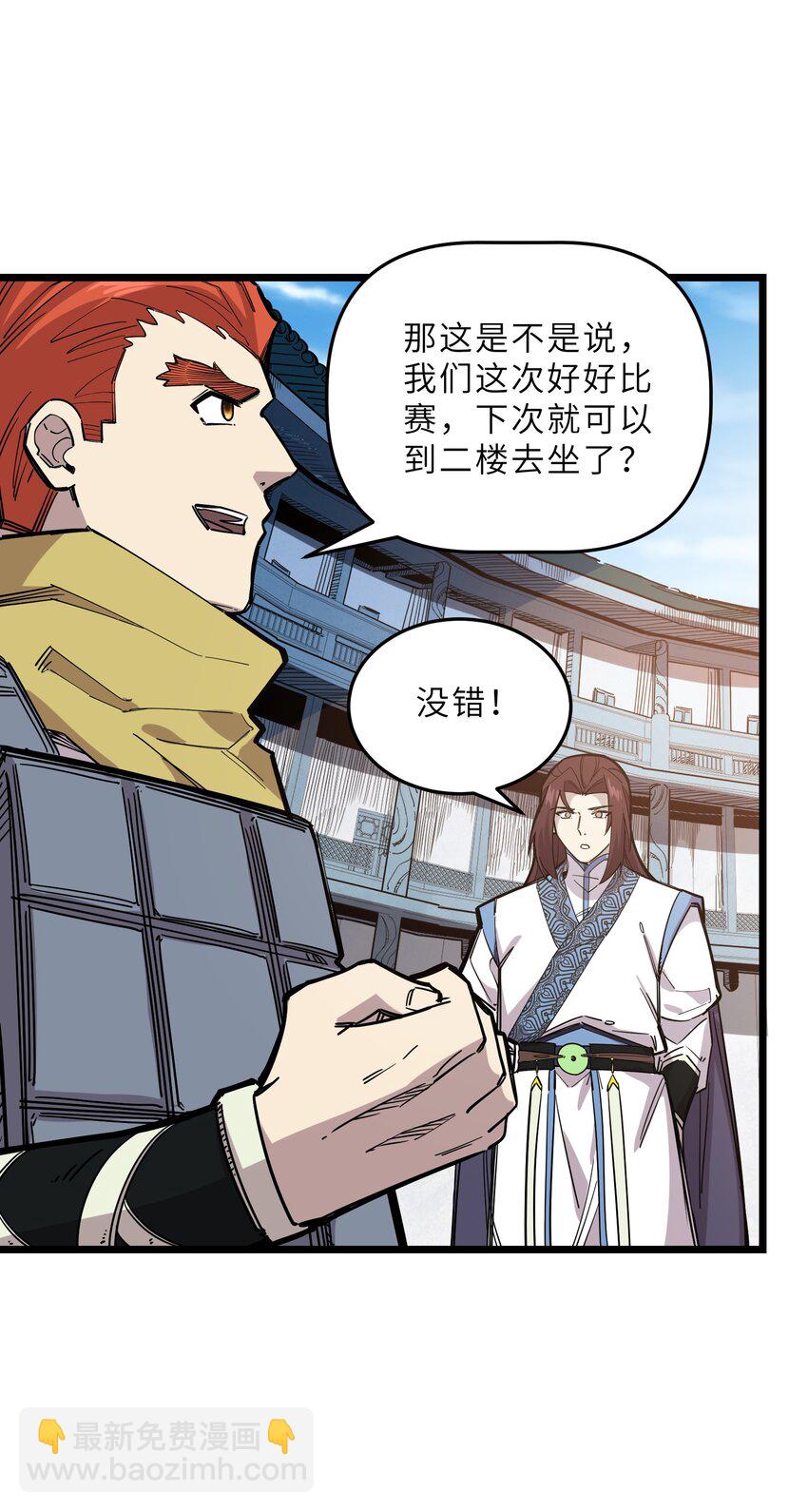 我在仙俠世界假扮NPC - 24 文鬥，名蒸蛋大顯身手！(1/2) - 3