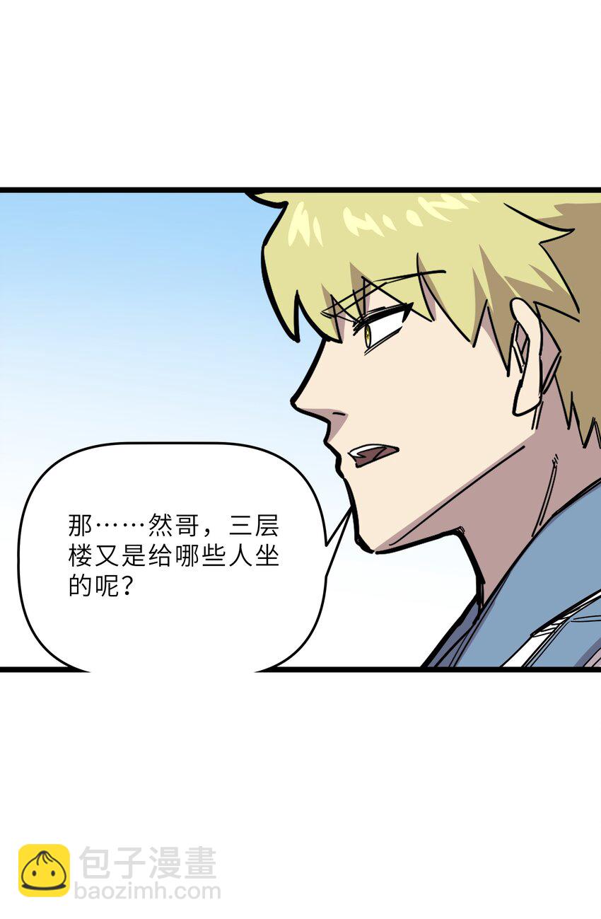 我在仙俠世界假扮NPC - 24 文鬥，名蒸蛋大顯身手！(1/2) - 4