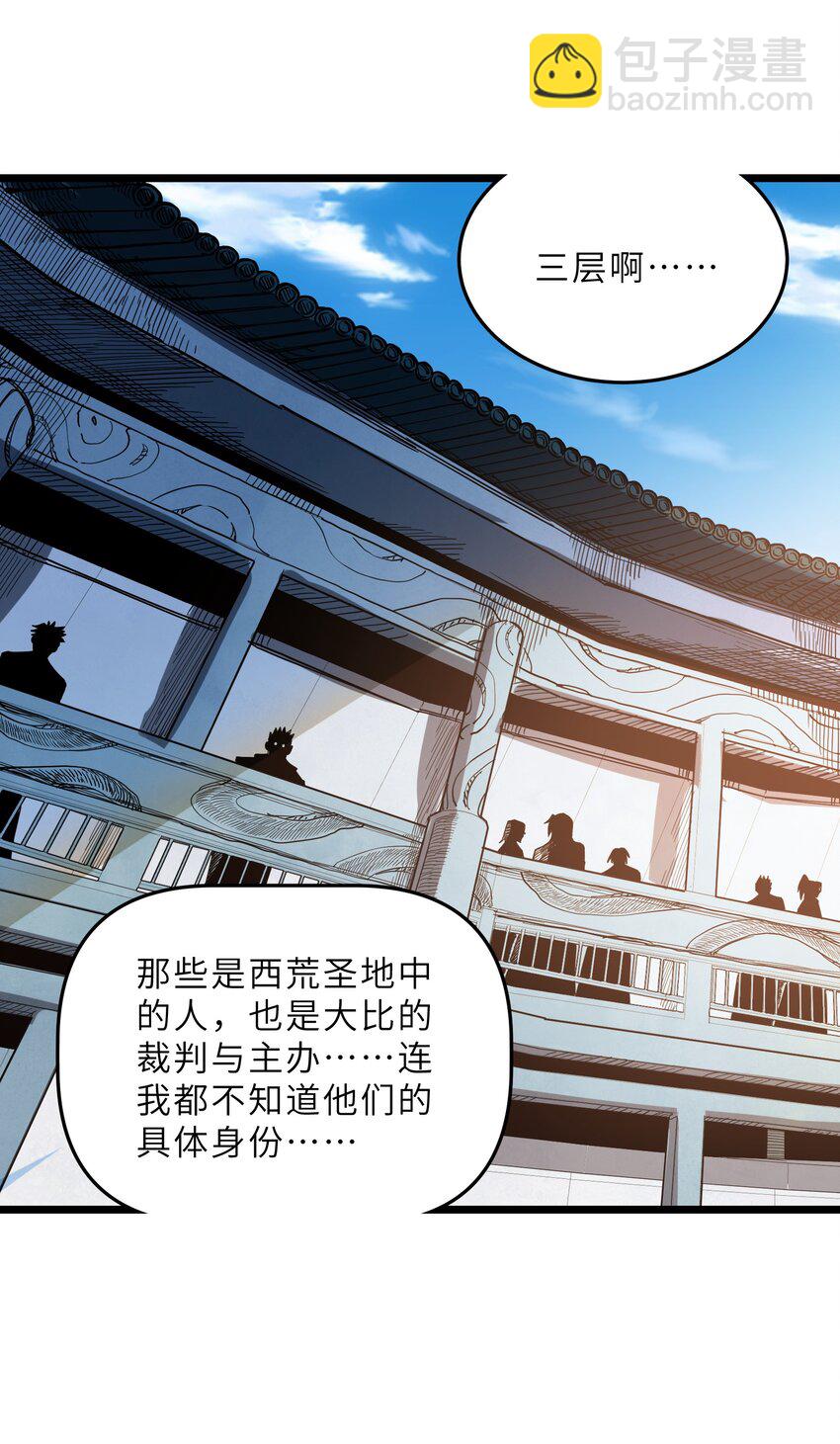 我在仙俠世界假扮NPC - 24 文鬥，名蒸蛋大顯身手！(1/2) - 5