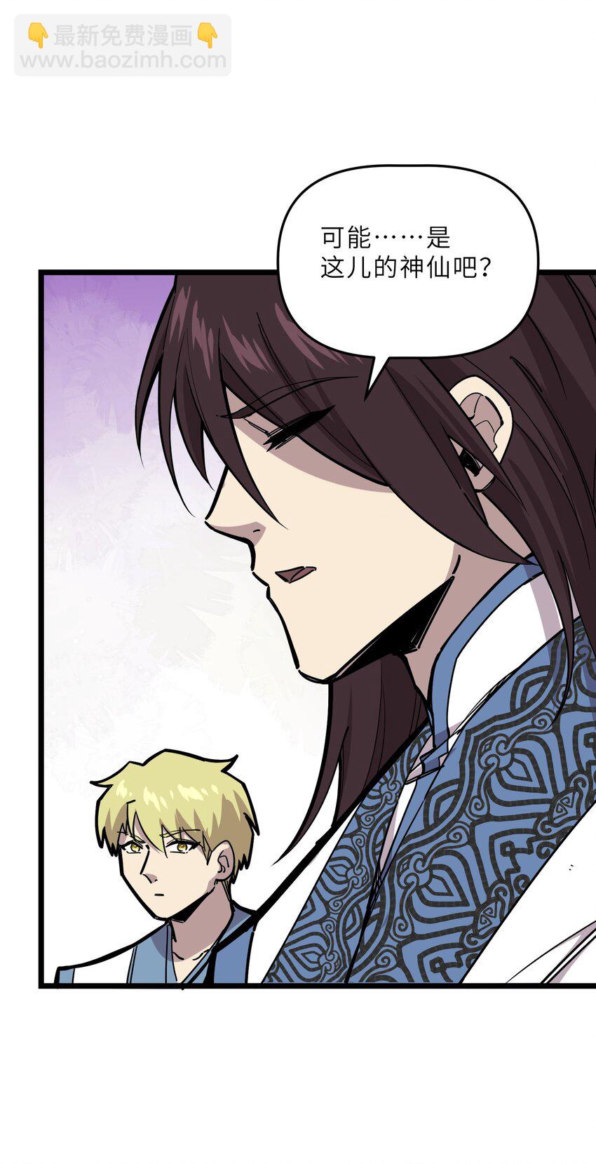 我在仙俠世界假扮NPC - 24 文鬥，名蒸蛋大顯身手！(1/2) - 6