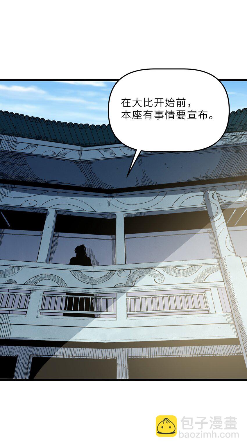 我在仙俠世界假扮NPC - 24 文鬥，名蒸蛋大顯身手！(1/2) - 7