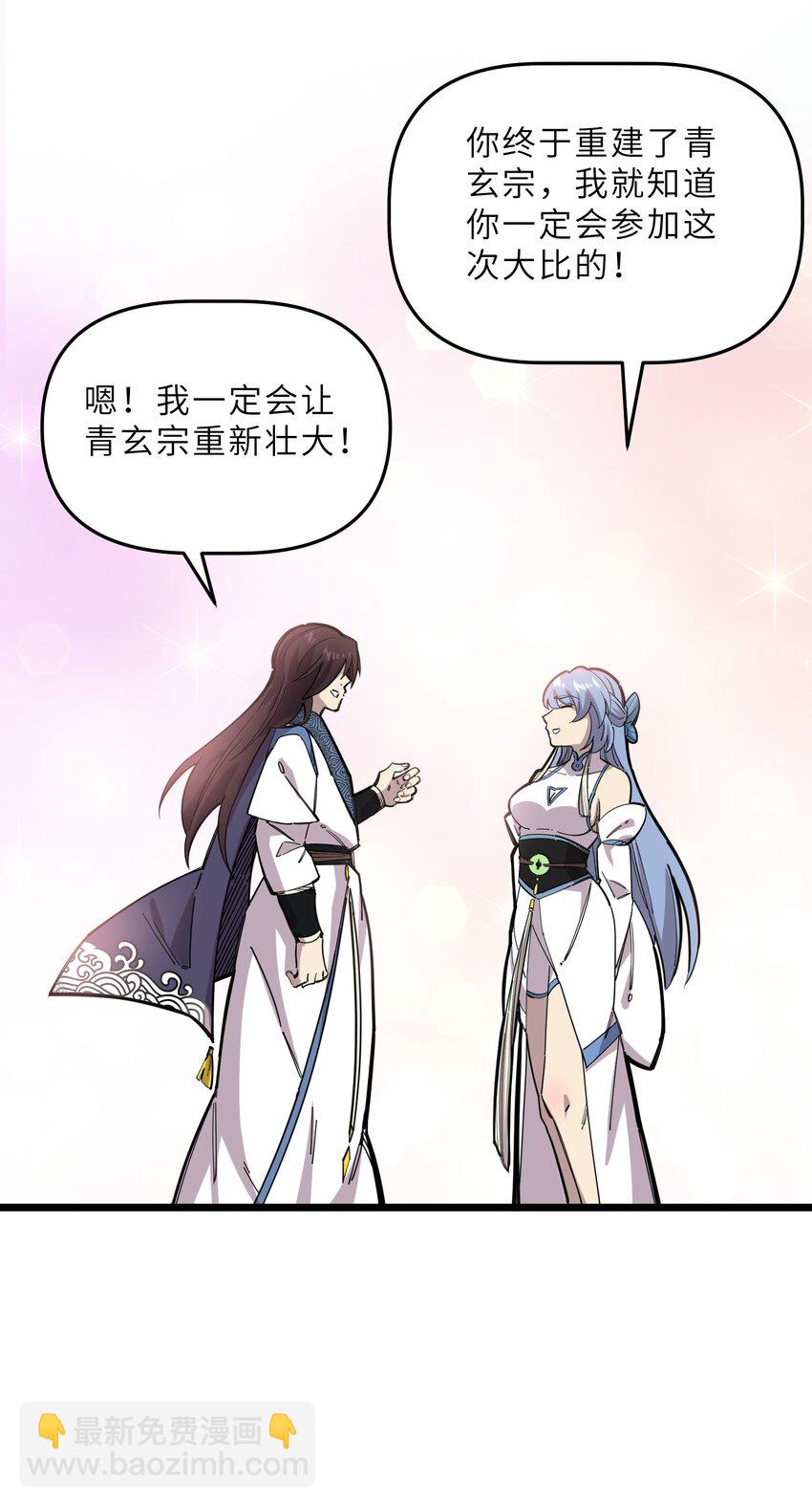 我在仙俠世界假扮NPC - 24 文鬥，名蒸蛋大顯身手！(1/2) - 4