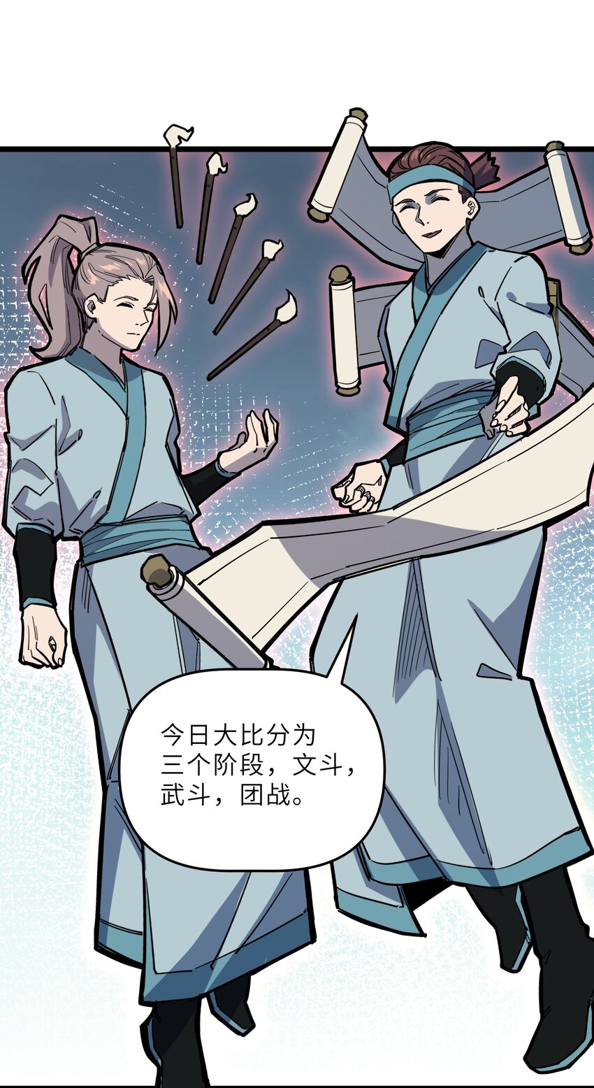 我在仙俠世界假扮NPC - 24 文鬥，名蒸蛋大顯身手！(1/2) - 4