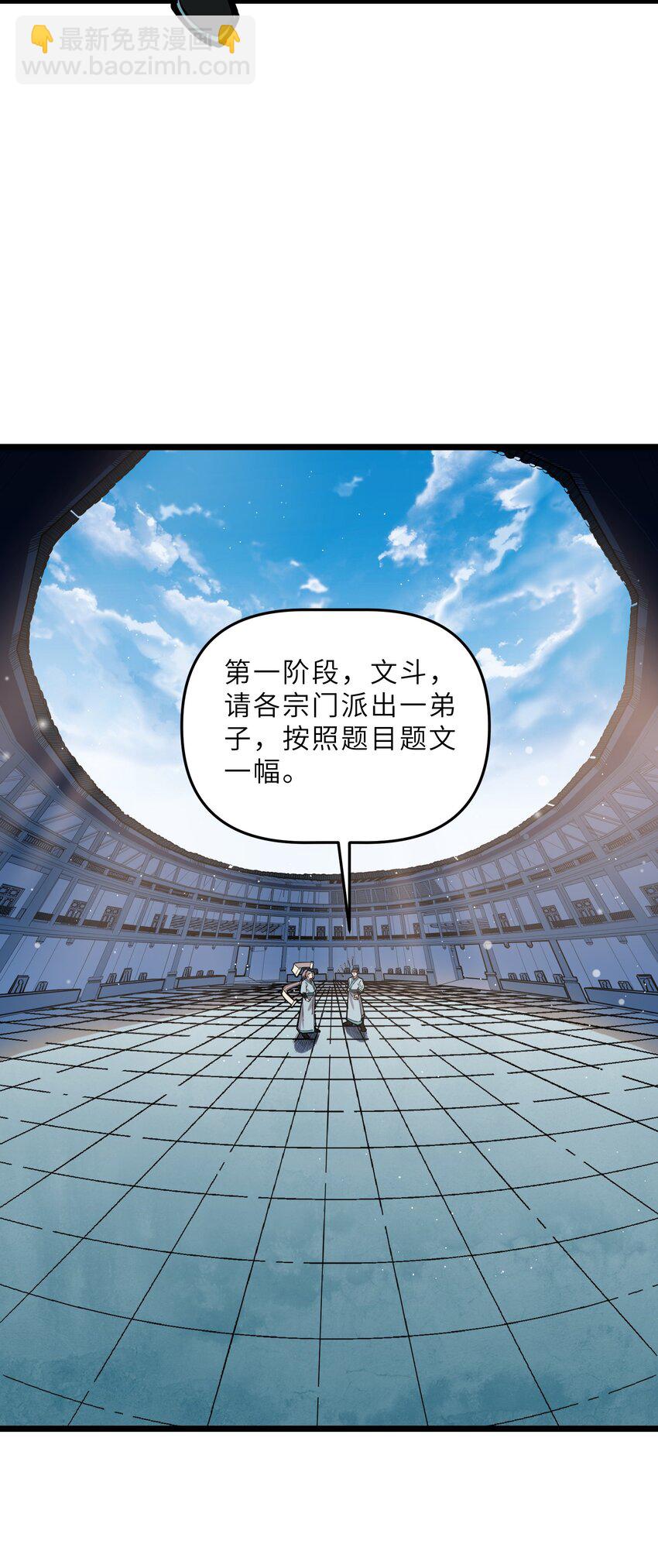 我在仙俠世界假扮NPC - 24 文鬥，名蒸蛋大顯身手！(1/2) - 5