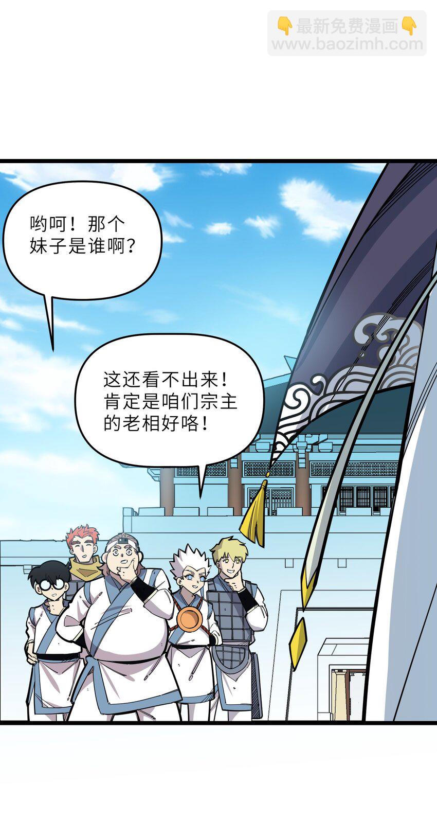 我在仙俠世界假扮NPC - 24 文鬥，名蒸蛋大顯身手！(1/2) - 5