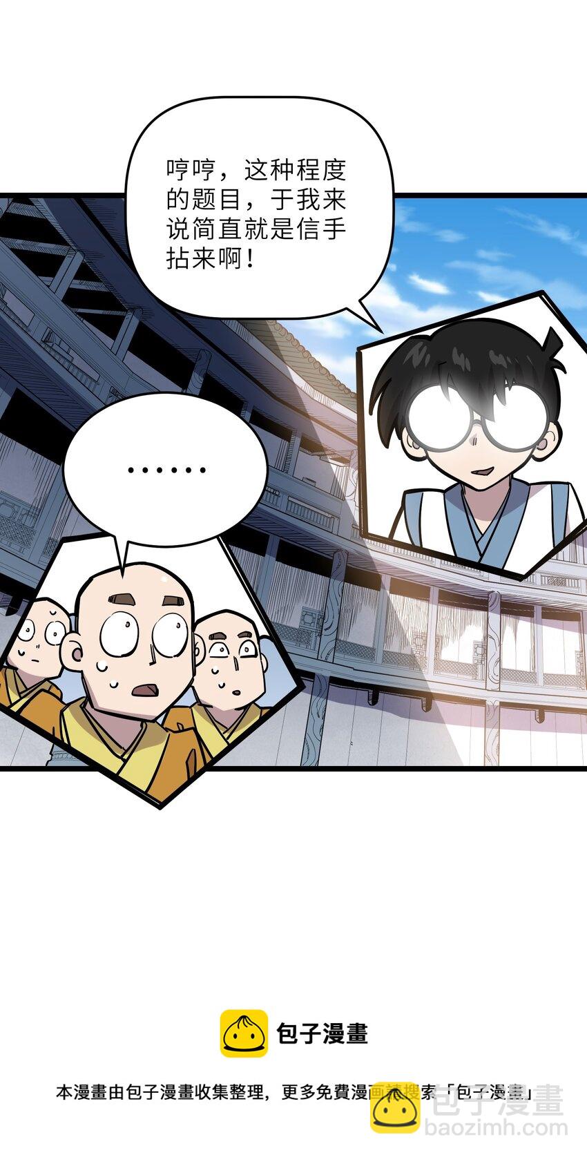 我在仙俠世界假扮NPC - 24 文鬥，名蒸蛋大顯身手！(1/2) - 2