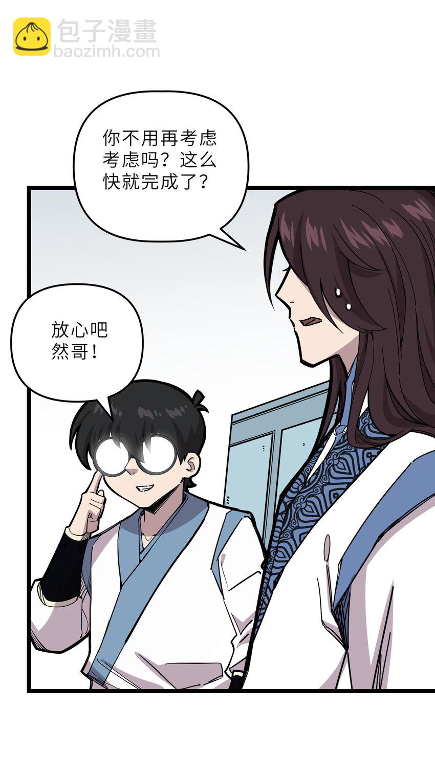 我在仙俠世界假扮NPC - 24 文鬥，名蒸蛋大顯身手！(2/2) - 2