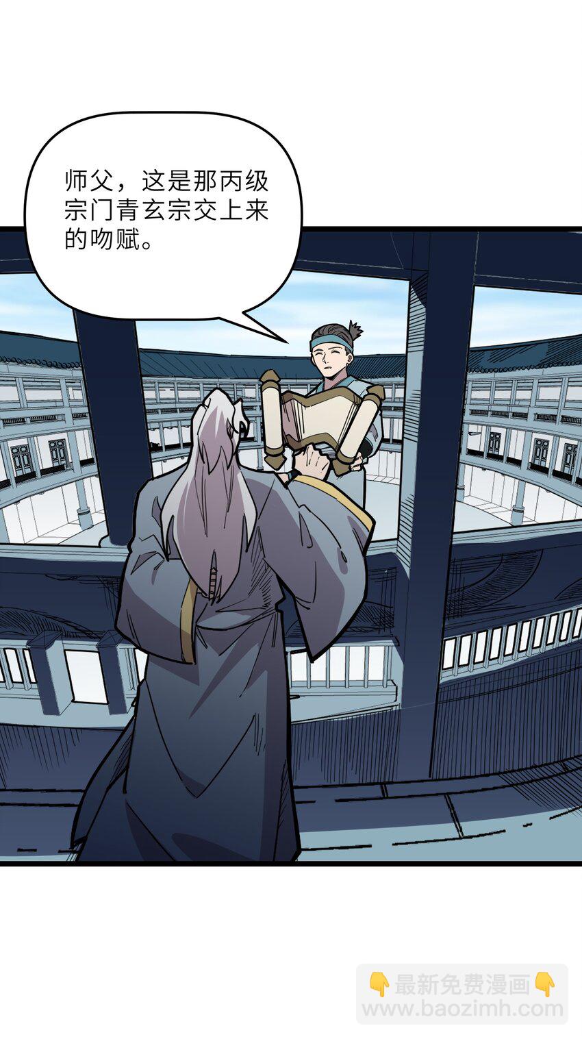 我在仙俠世界假扮NPC - 24 文鬥，名蒸蛋大顯身手！(2/2) - 3