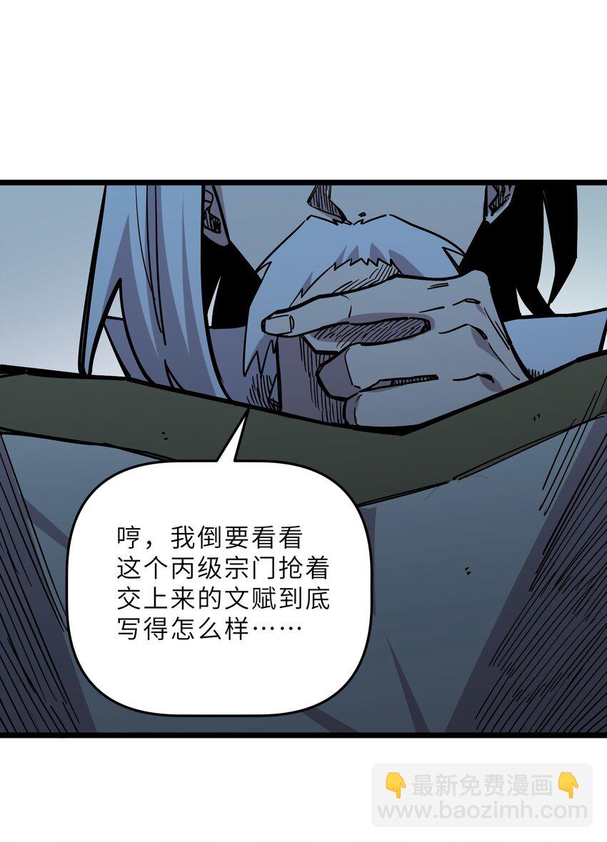 我在仙俠世界假扮NPC - 24 文鬥，名蒸蛋大顯身手！(2/2) - 1