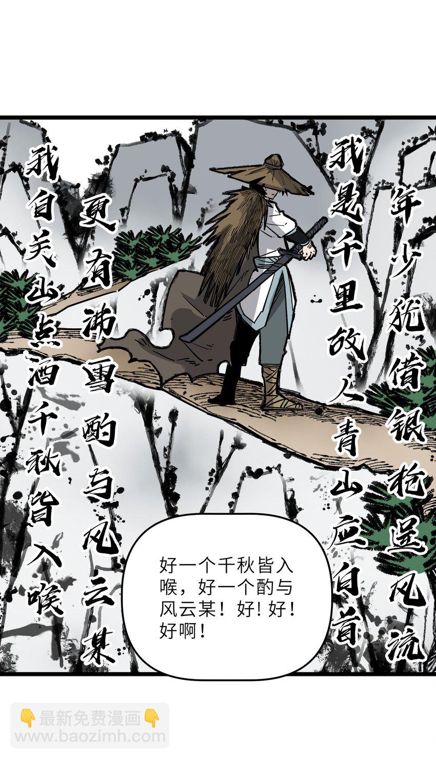 我在仙俠世界假扮NPC - 24 文鬥，名蒸蛋大顯身手！(2/2) - 3