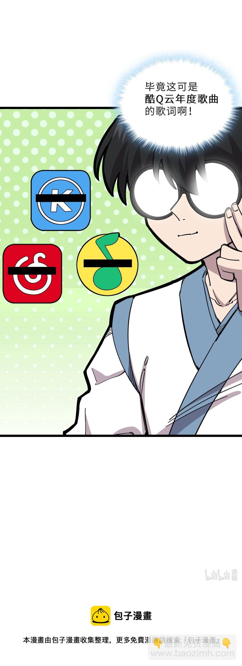 我在仙俠世界假扮NPC - 24 文鬥，名蒸蛋大顯身手！(2/2) - 2