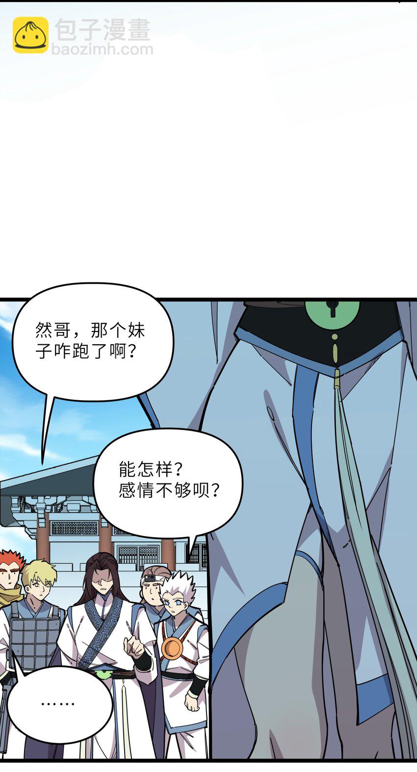 我在仙俠世界假扮NPC - 24 文鬥，名蒸蛋大顯身手！(1/2) - 1