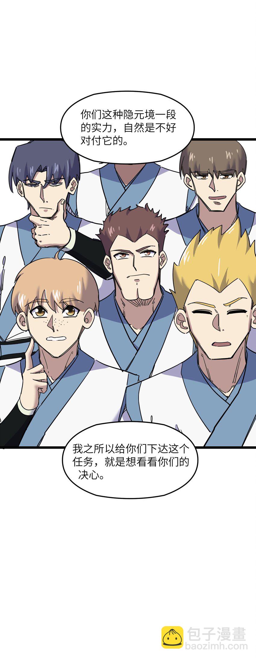 我在仙俠世界假扮NPC - 05 越級擊殺(1/2) - 5