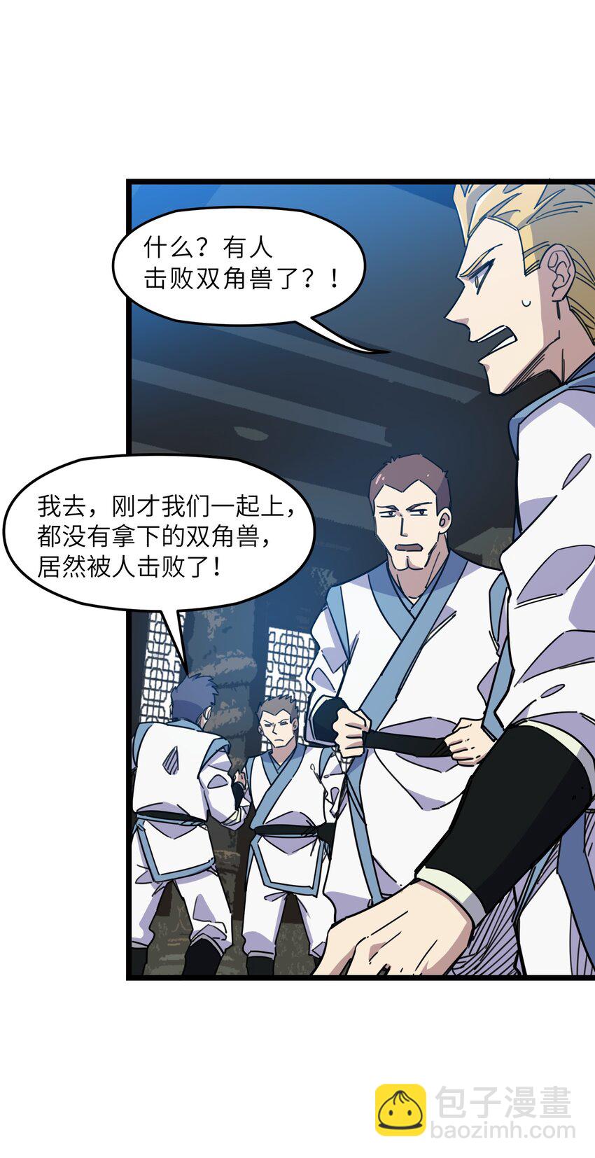 我在仙俠世界假扮NPC - 05 越級擊殺(1/2) - 1