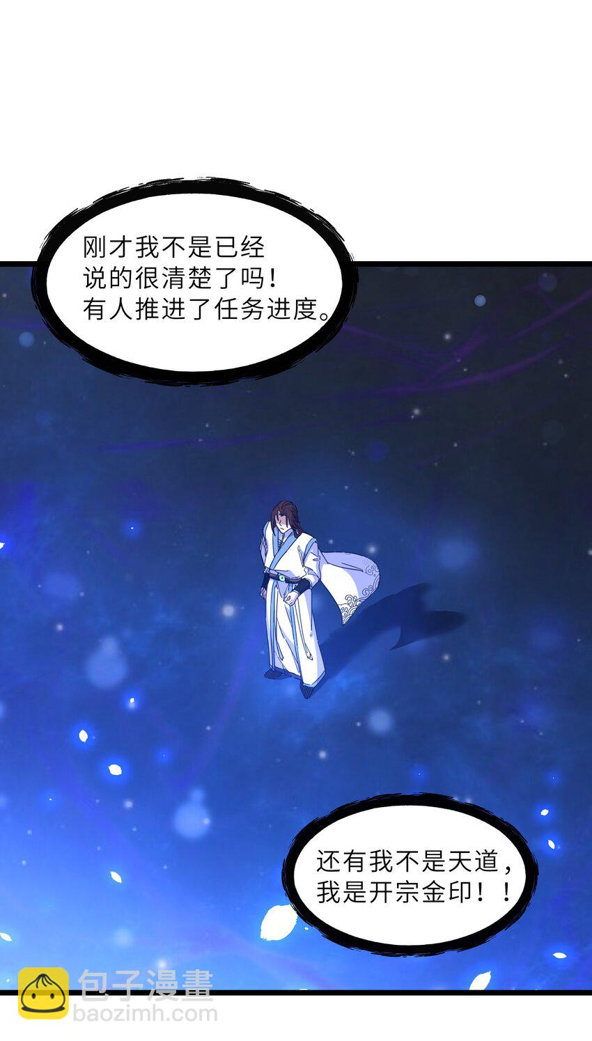 我在仙俠世界假扮NPC - 05 越級擊殺(1/2) - 4