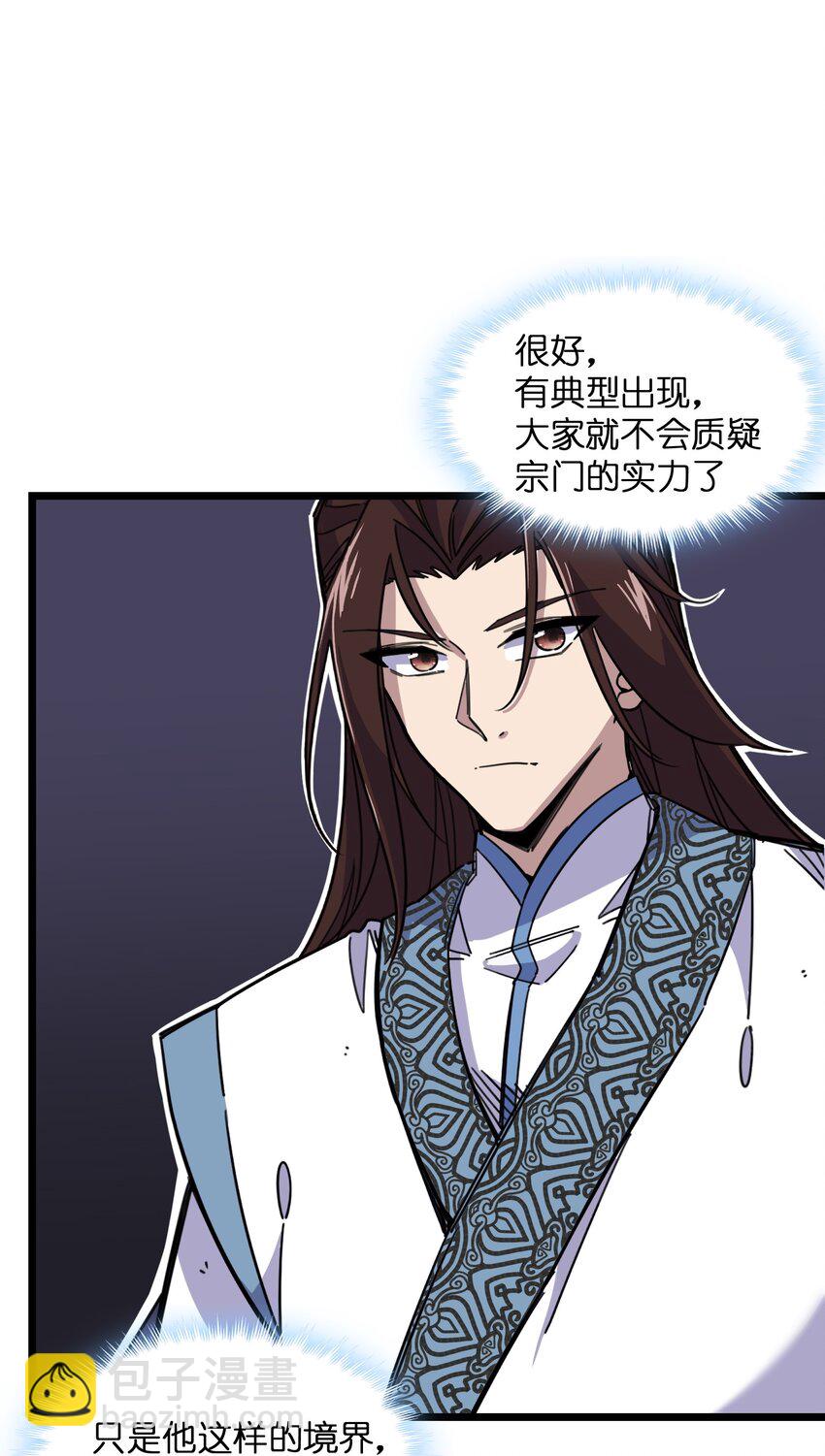 我在仙俠世界假扮NPC - 05 越級擊殺(1/2) - 3