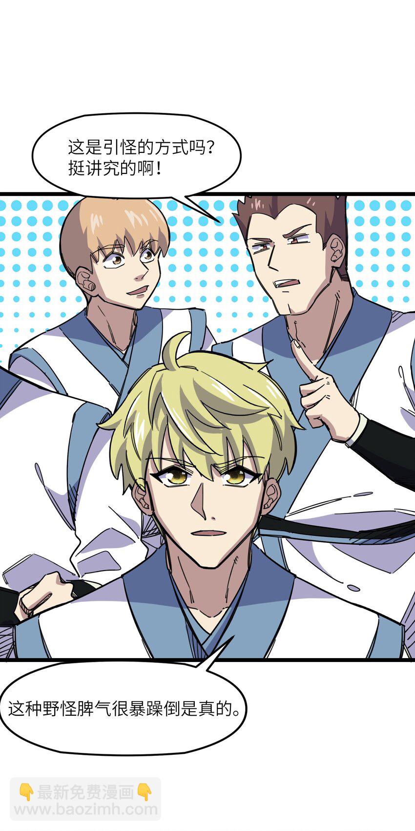 我在仙俠世界假扮NPC - 05 越級擊殺(1/2) - 3