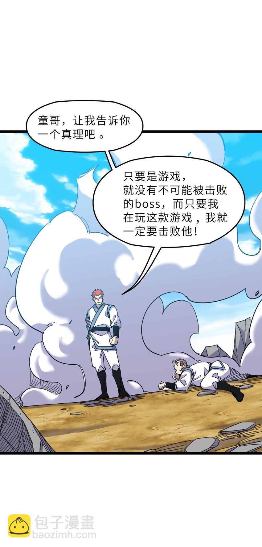 我在仙俠世界假扮NPC - 05 越級擊殺(1/2) - 5