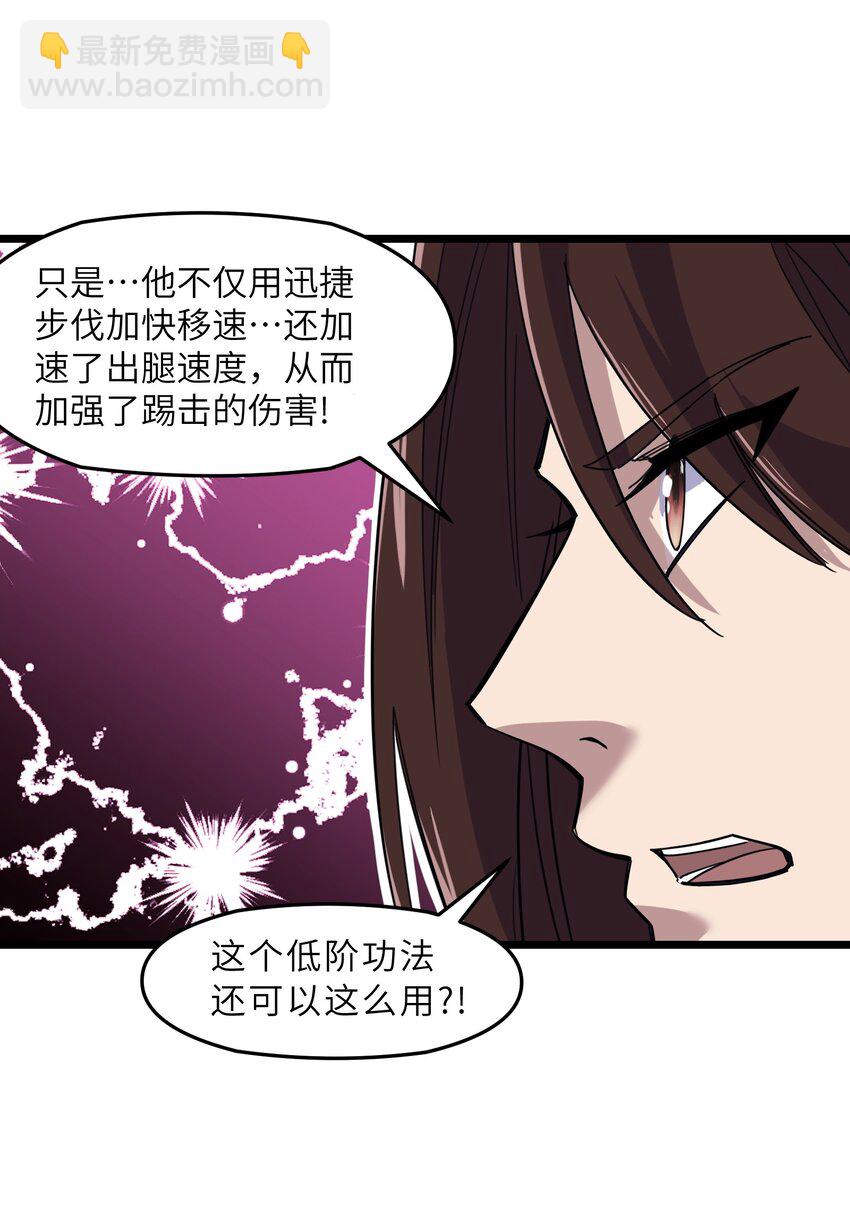 我在仙俠世界假扮NPC - 05 越級擊殺(2/2) - 2