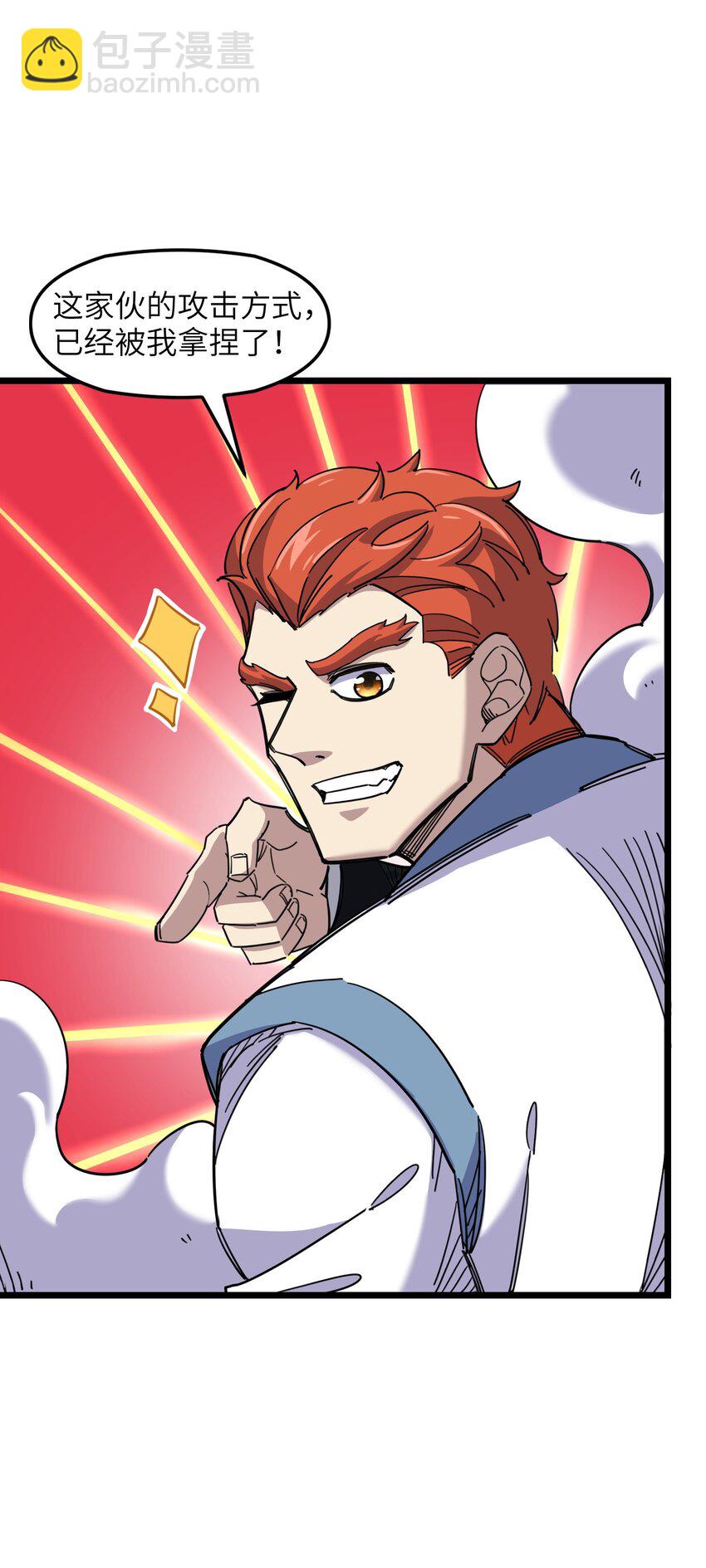 我在仙俠世界假扮NPC - 05 越級擊殺(2/2) - 4