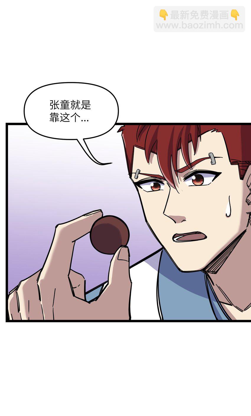 我在仙俠世界假扮NPC - 07 真相大白(1/2) - 3