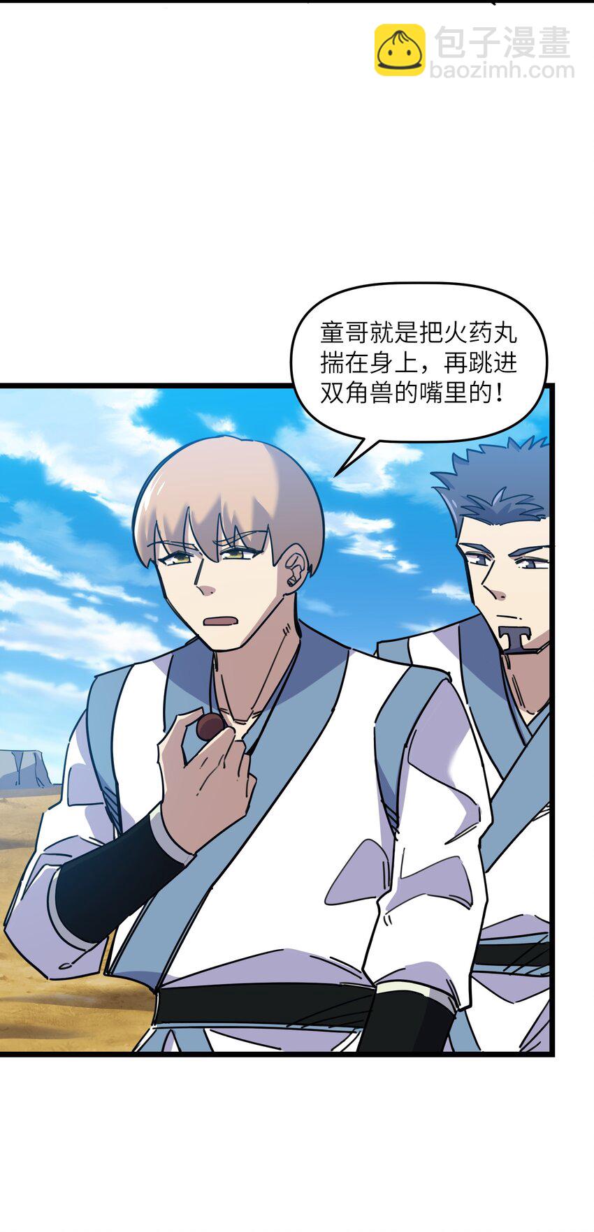 我在仙俠世界假扮NPC - 07 真相大白(1/2) - 7