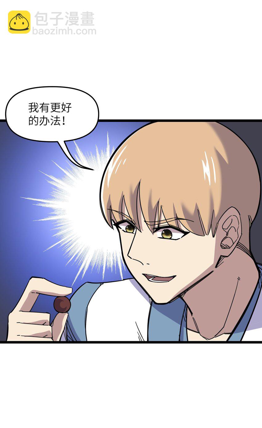 我在仙俠世界假扮NPC - 07 真相大白(1/2) - 8