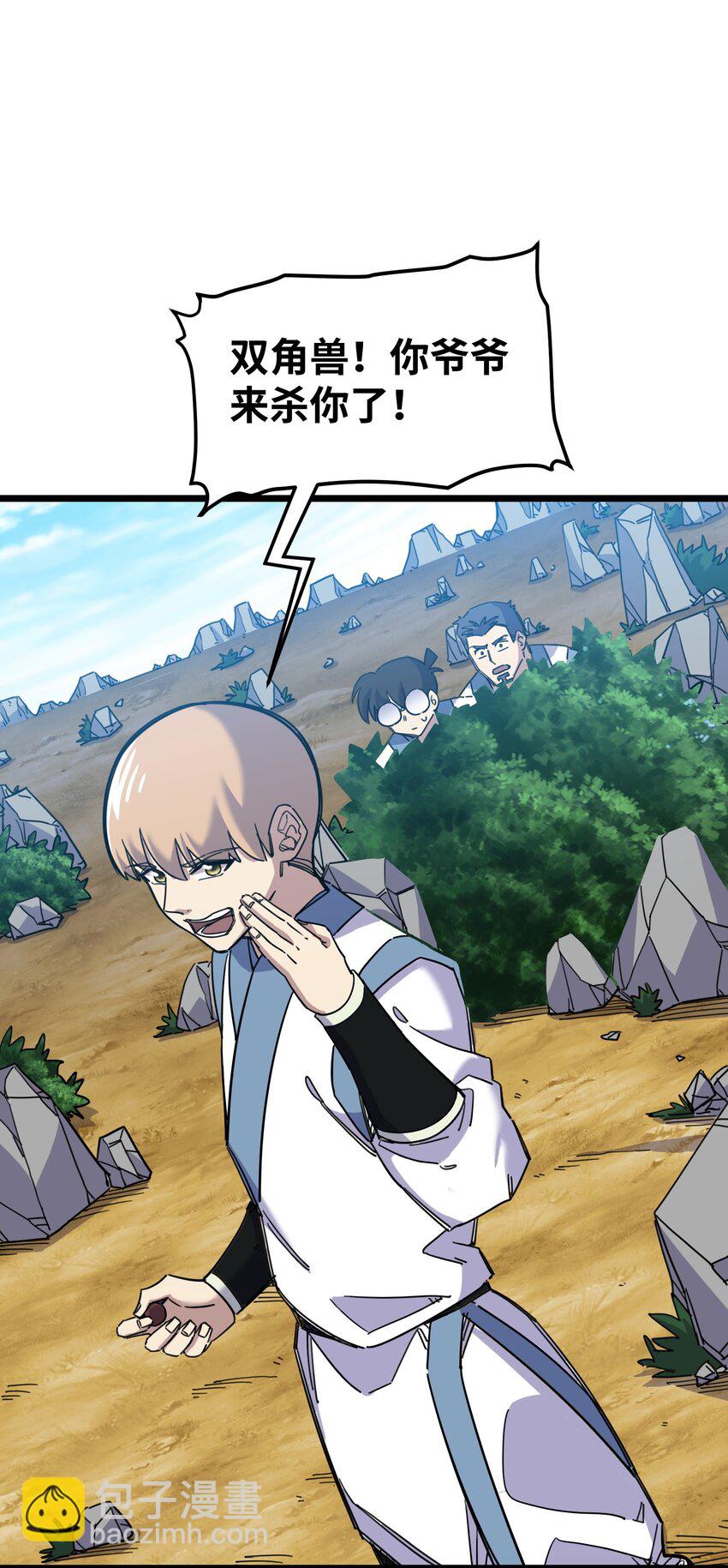 我在仙俠世界假扮NPC - 07 真相大白(1/2) - 1