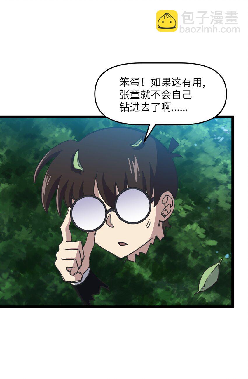 我在仙俠世界假扮NPC - 07 真相大白(1/2) - 3