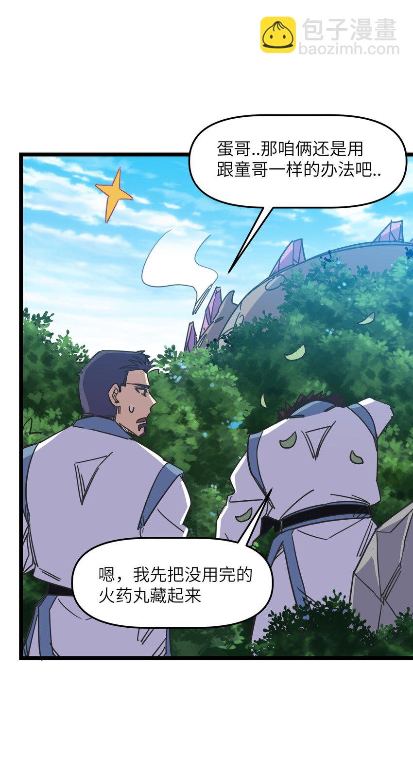 我在仙俠世界假扮NPC - 07 真相大白(1/2) - 4