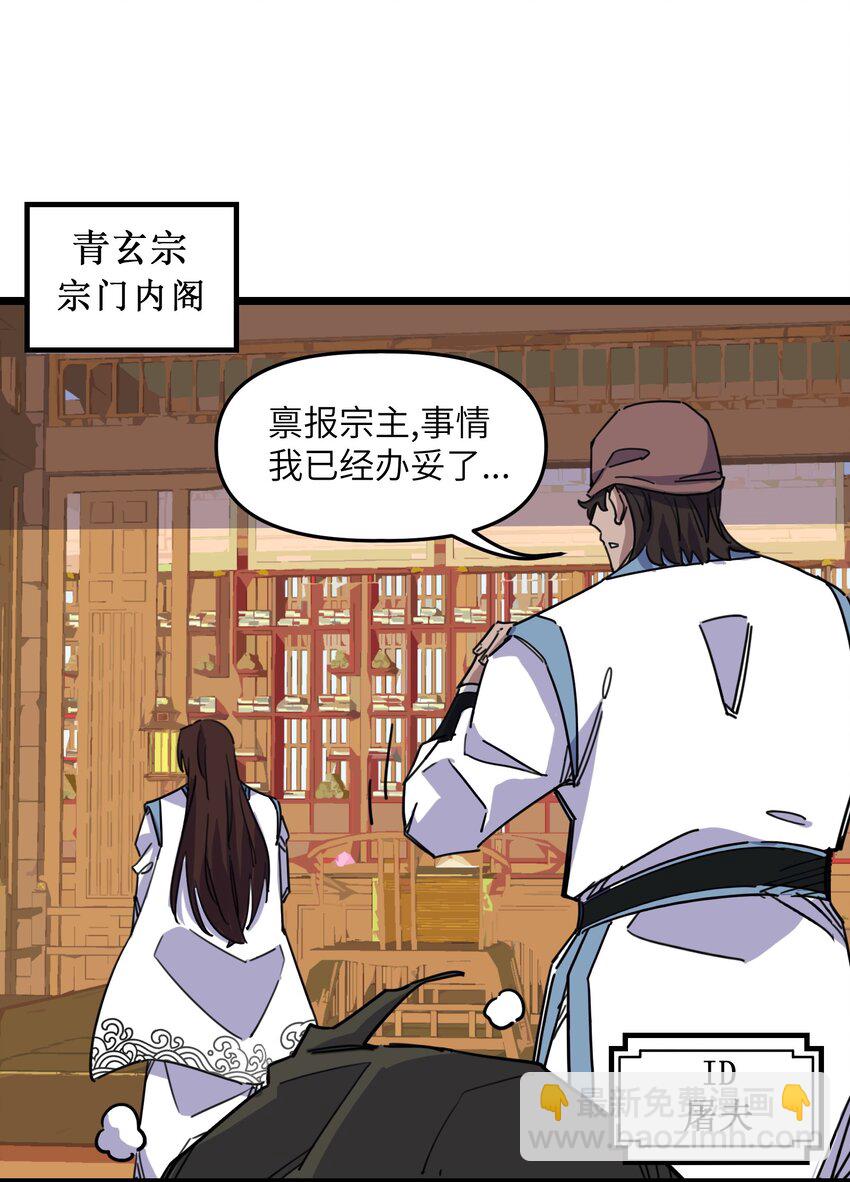 我在仙俠世界假扮NPC - 07 真相大白(1/2) - 3