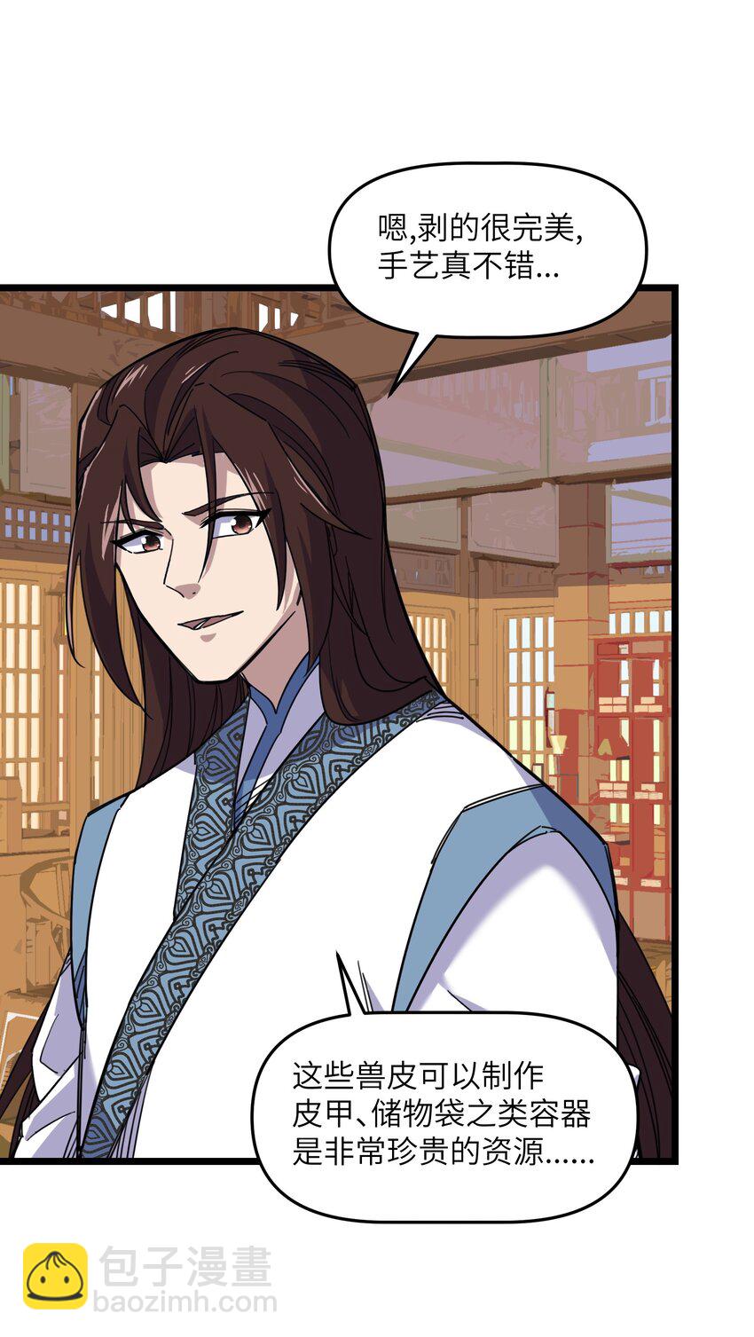 我在仙俠世界假扮NPC - 07 真相大白(1/2) - 5