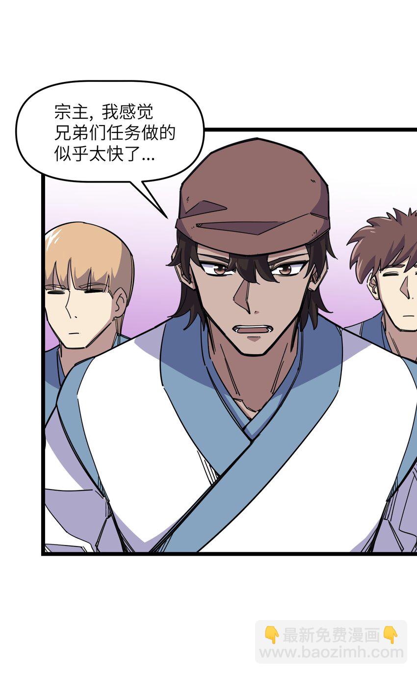 我在仙俠世界假扮NPC - 07 真相大白(1/2) - 7