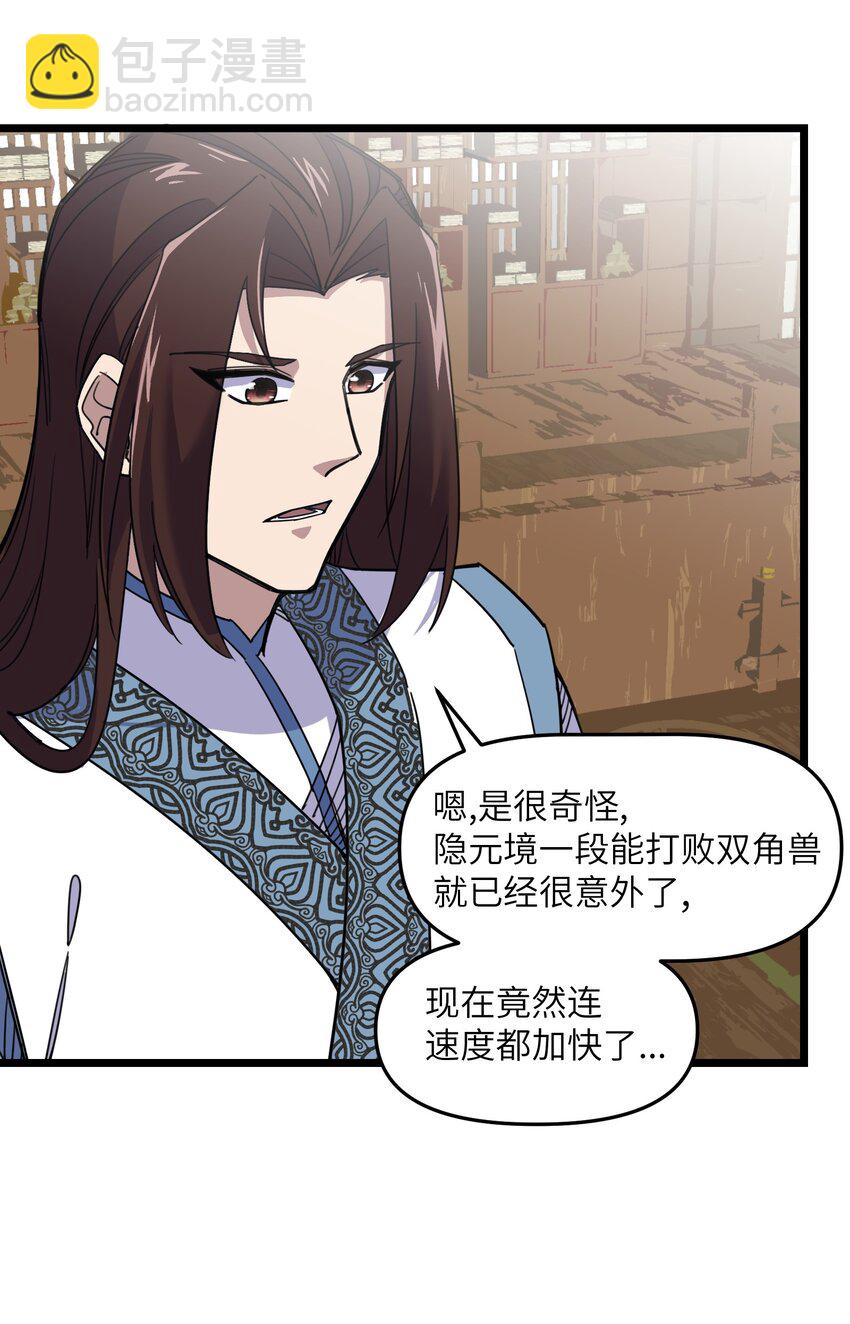 我在仙俠世界假扮NPC - 07 真相大白(1/2) - 1