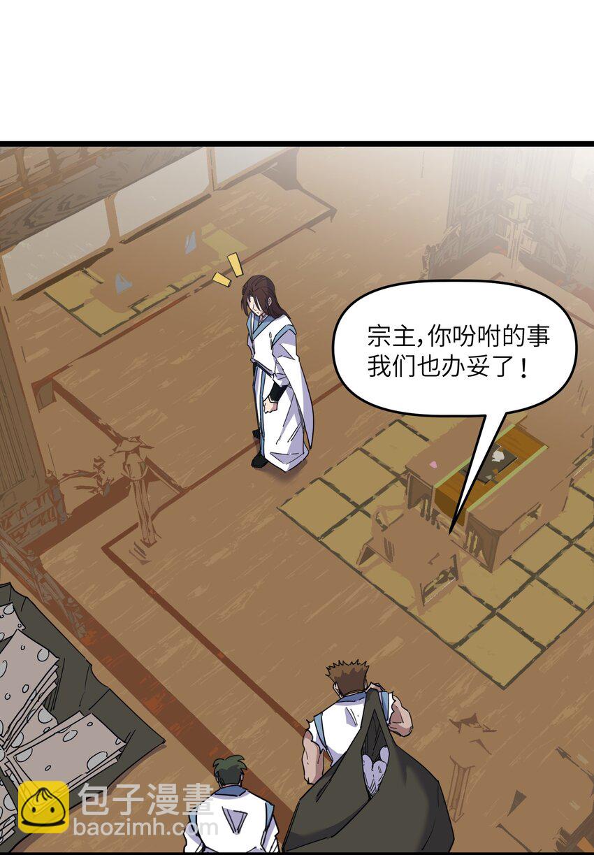 我在仙俠世界假扮NPC - 07 真相大白(1/2) - 3