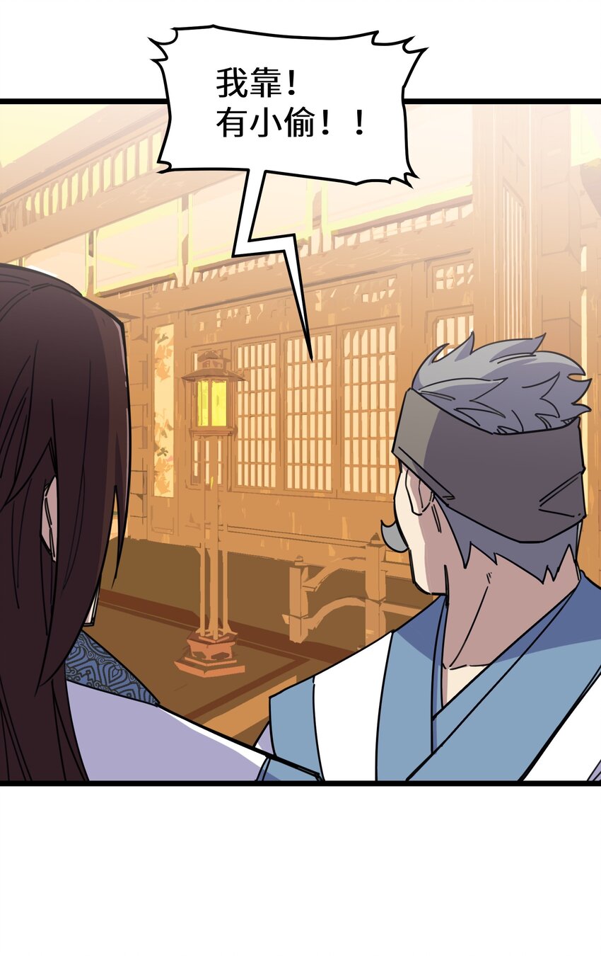 我在仙俠世界假扮NPC - 07 真相大白(2/2) - 4