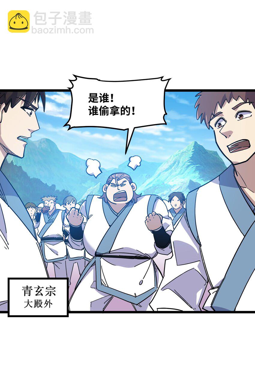 我在仙俠世界假扮NPC - 07 真相大白(2/2) - 5