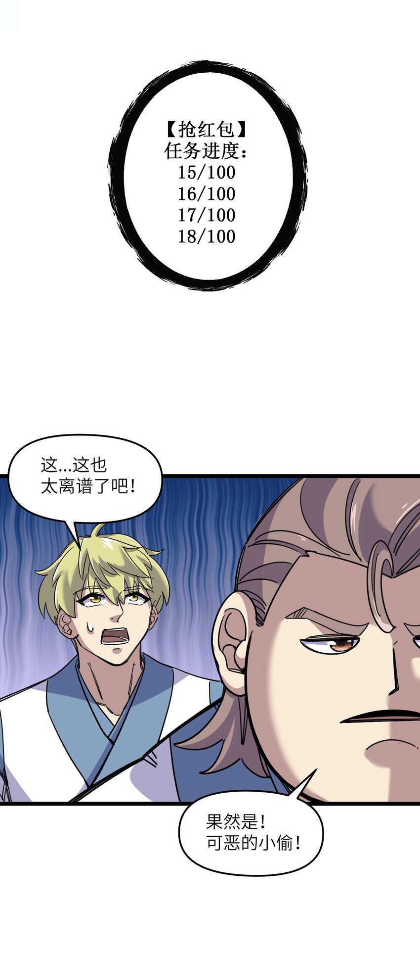 我在仙俠世界假扮NPC - 07 真相大白(2/2) - 1