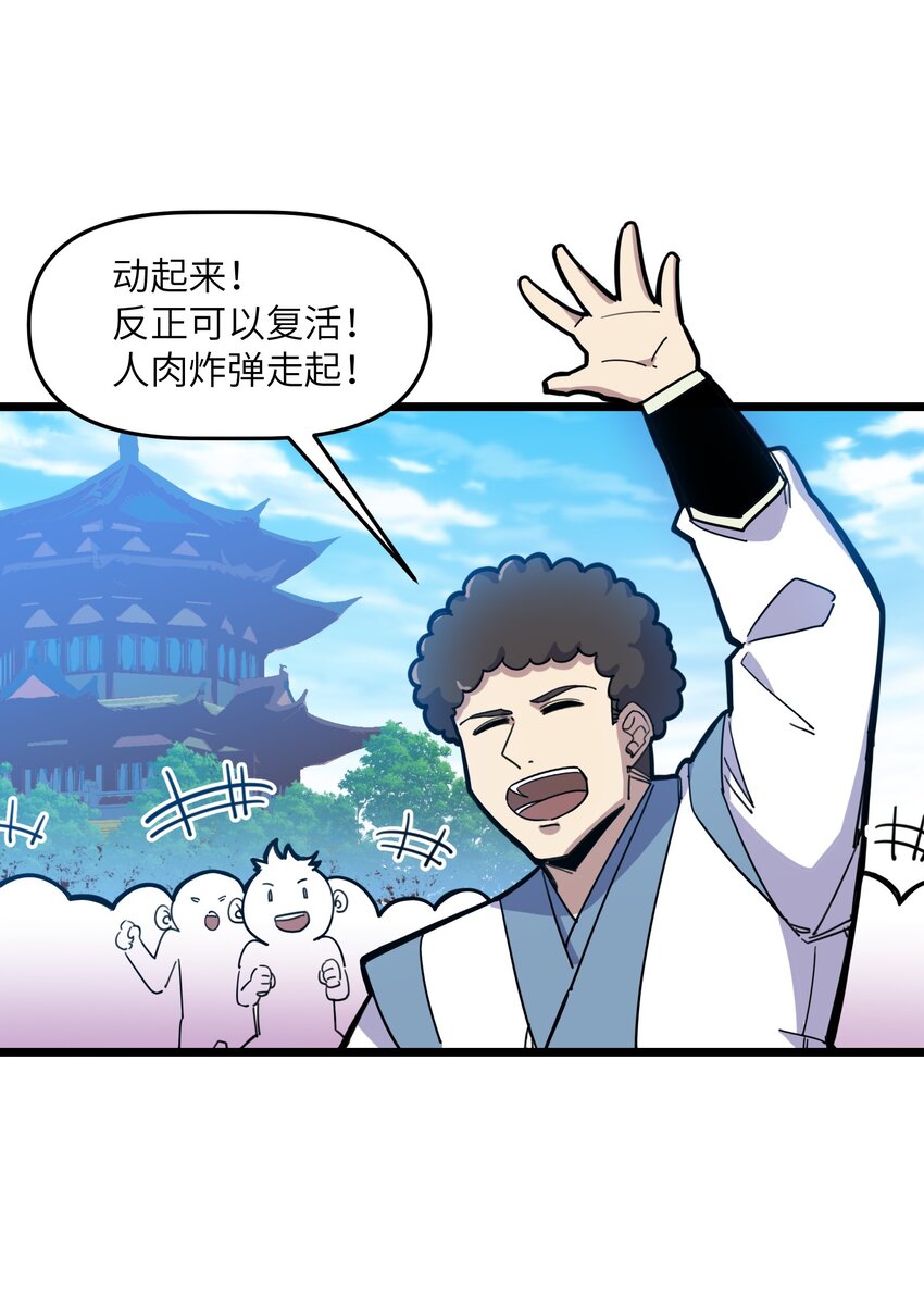 我在仙俠世界假扮NPC - 07 真相大白(2/2) - 3