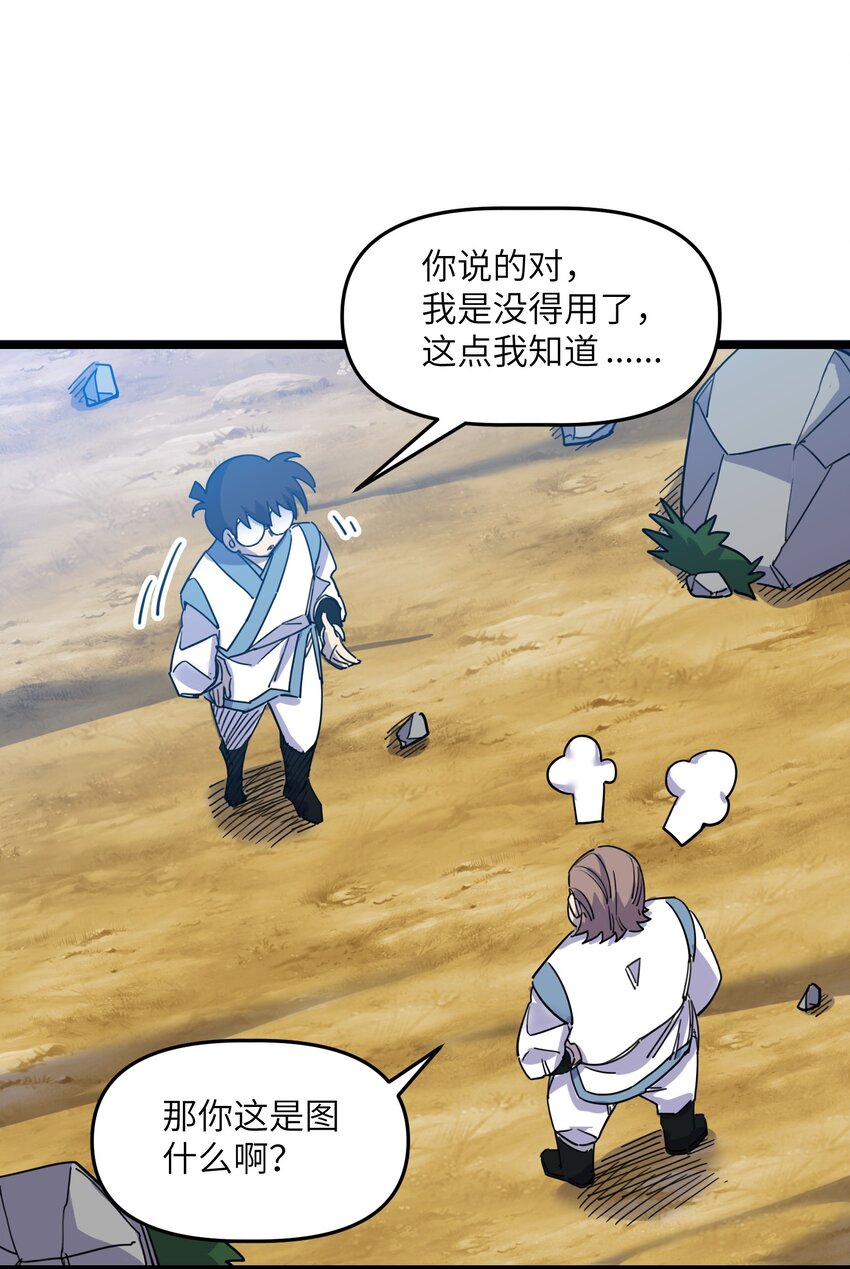 我在仙俠世界假扮NPC - 07 真相大白(2/2) - 1