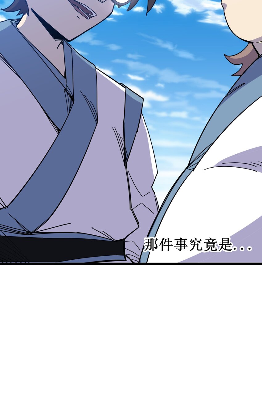 我在仙俠世界假扮NPC - 07 真相大白(2/2) - 3