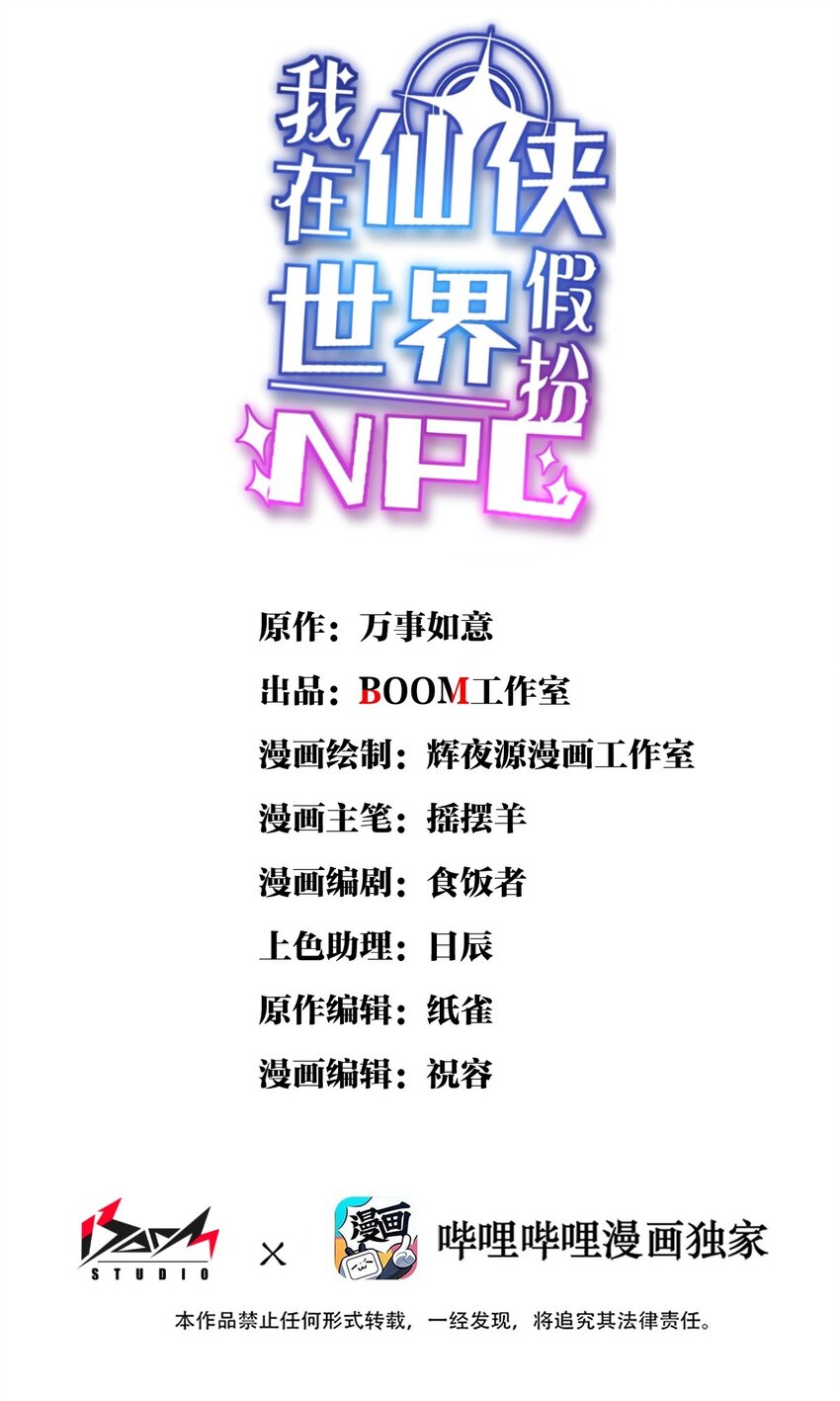 我在仙俠世界假扮NPC - 09 拍賣(1/2) - 1