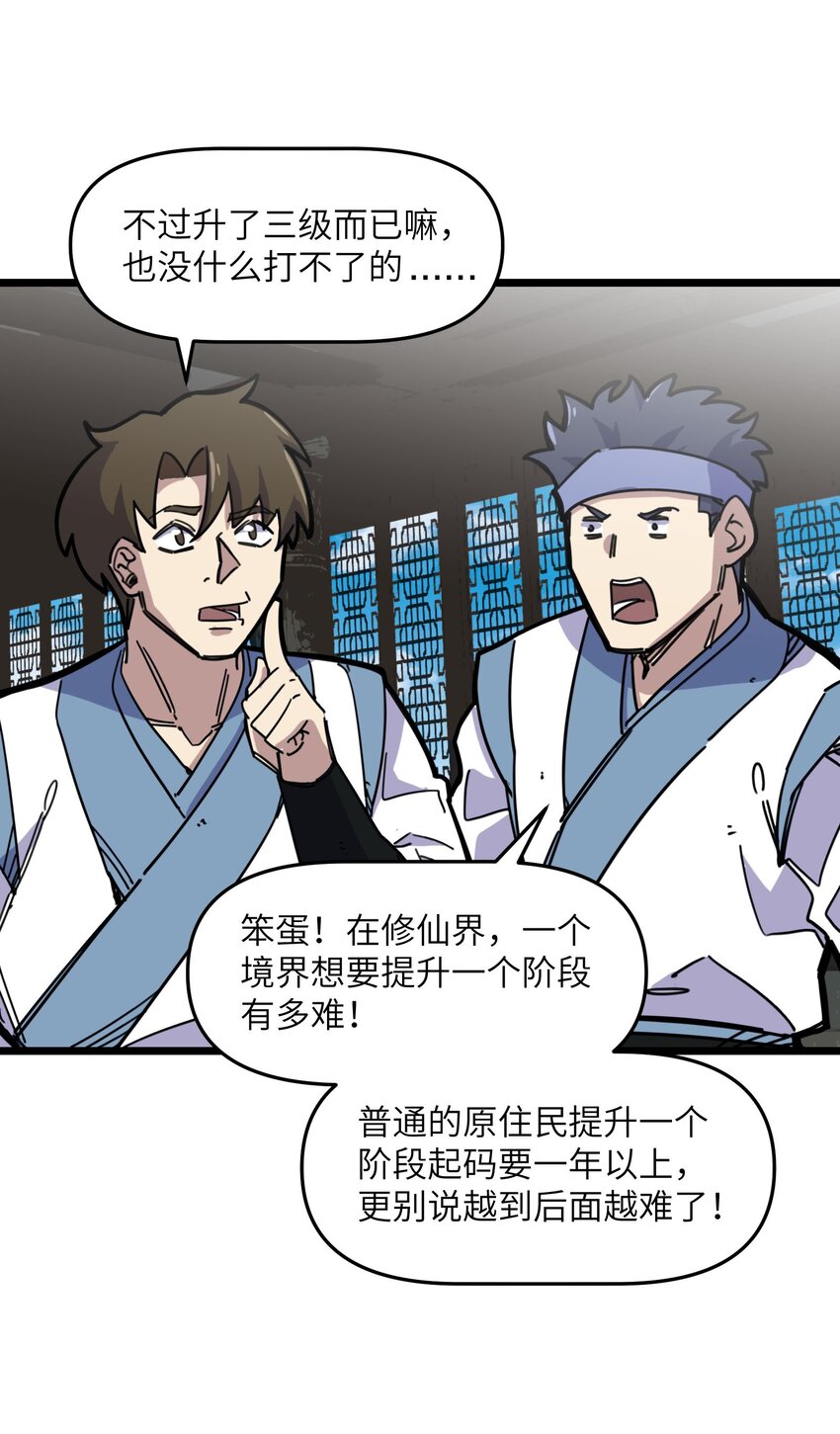 我在仙俠世界假扮NPC - 09 拍賣(1/2) - 5