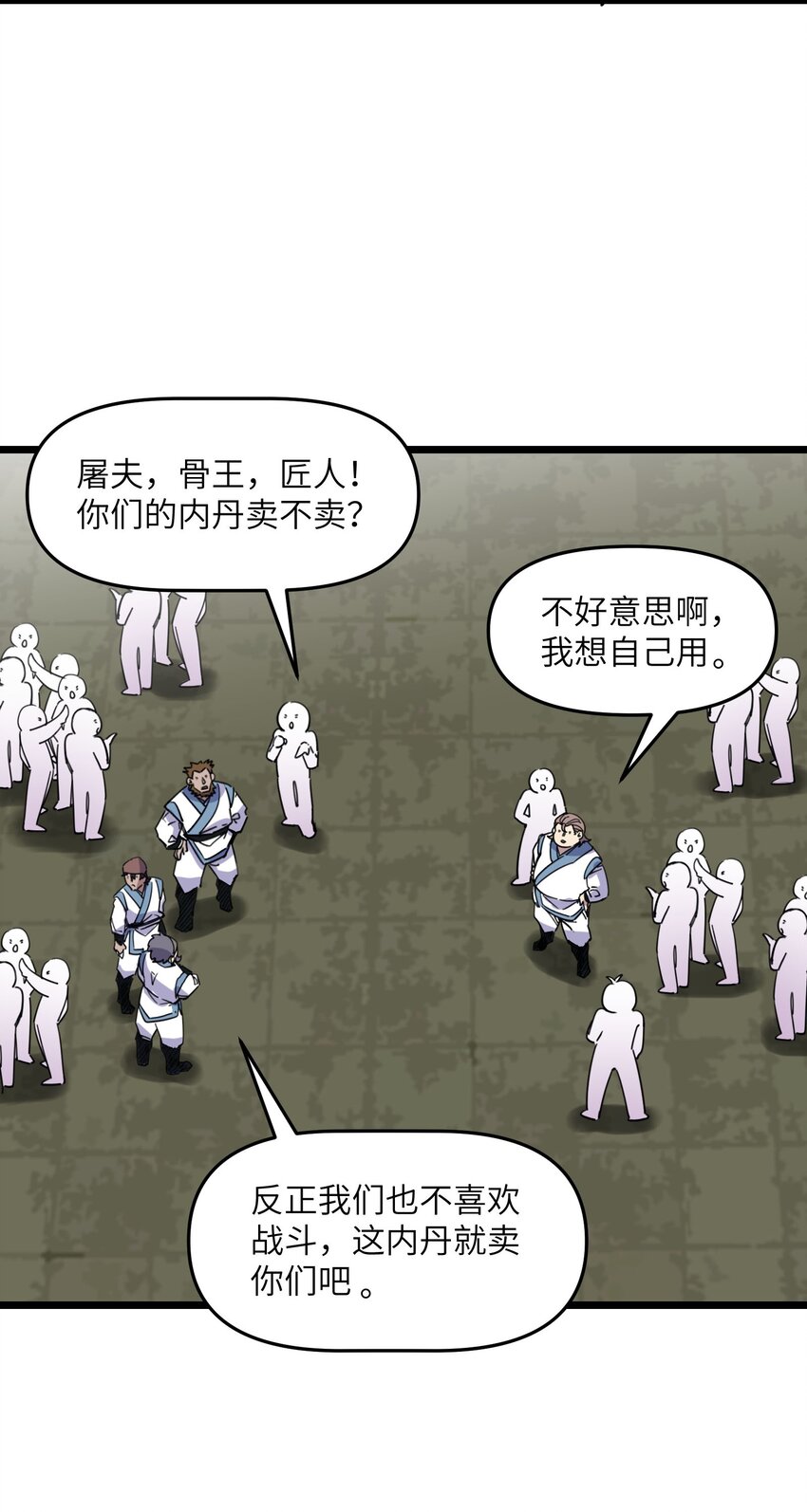 我在仙俠世界假扮NPC - 09 拍賣(1/2) - 2