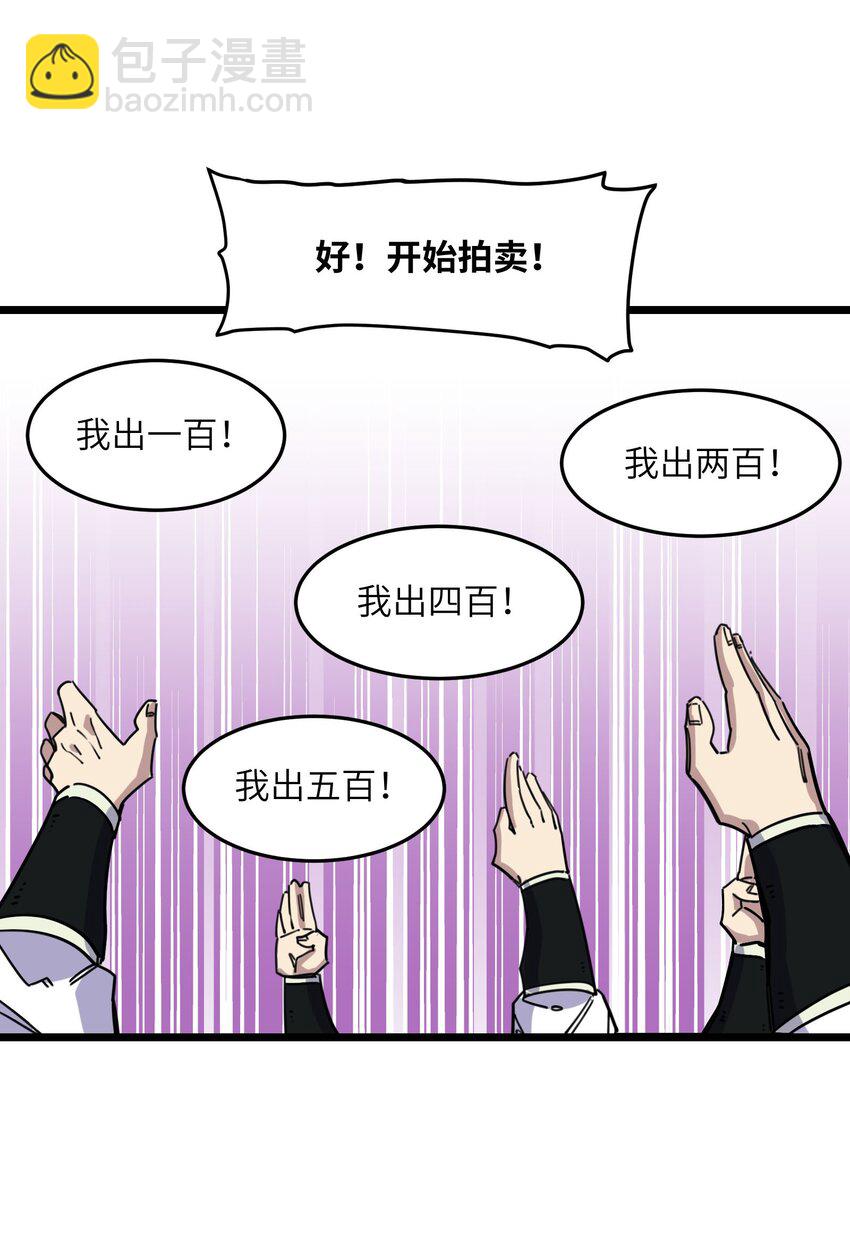 我在仙俠世界假扮NPC - 09 拍賣(1/2) - 3