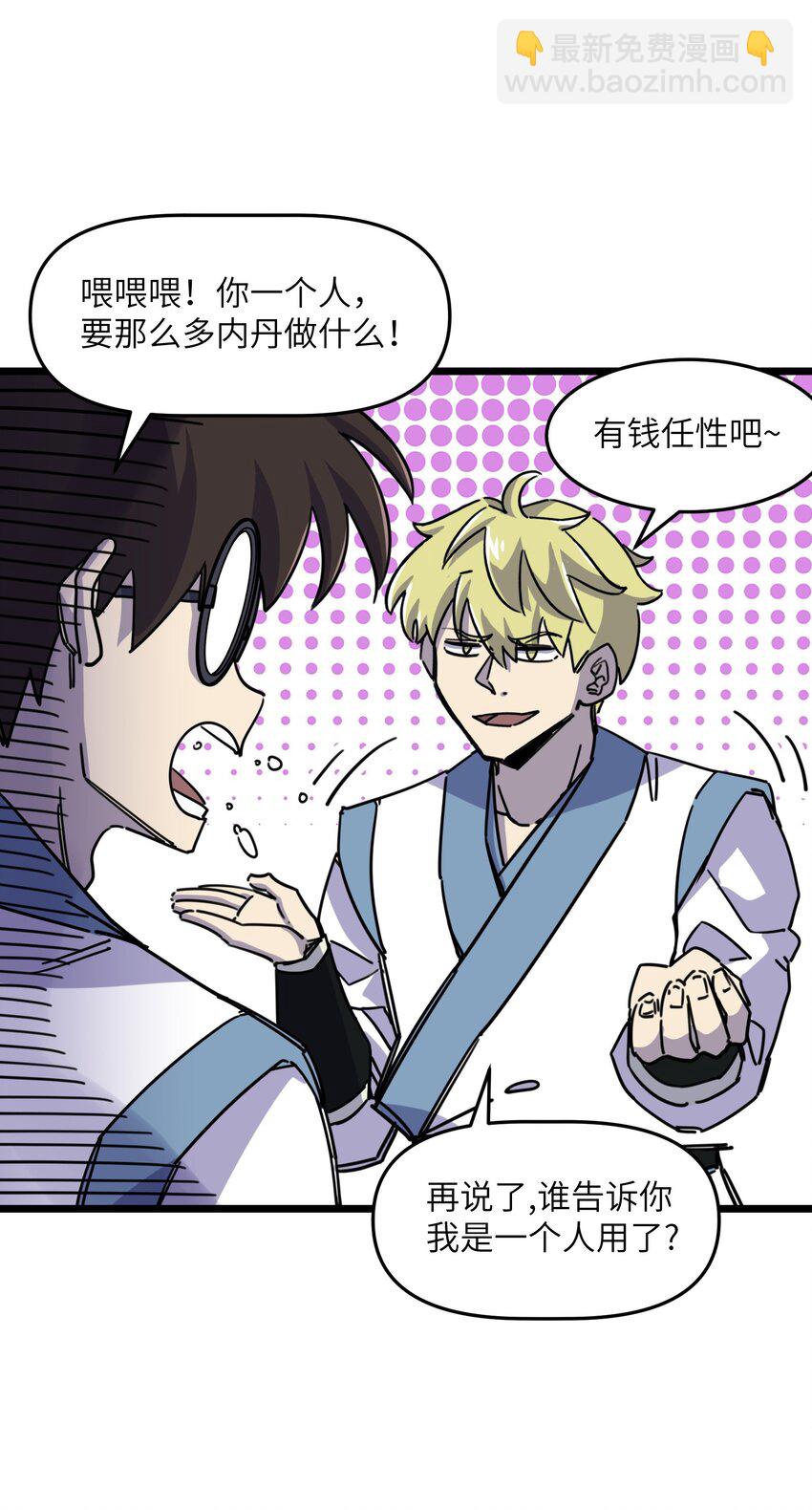 我在仙俠世界假扮NPC - 09 拍賣(1/2) - 2